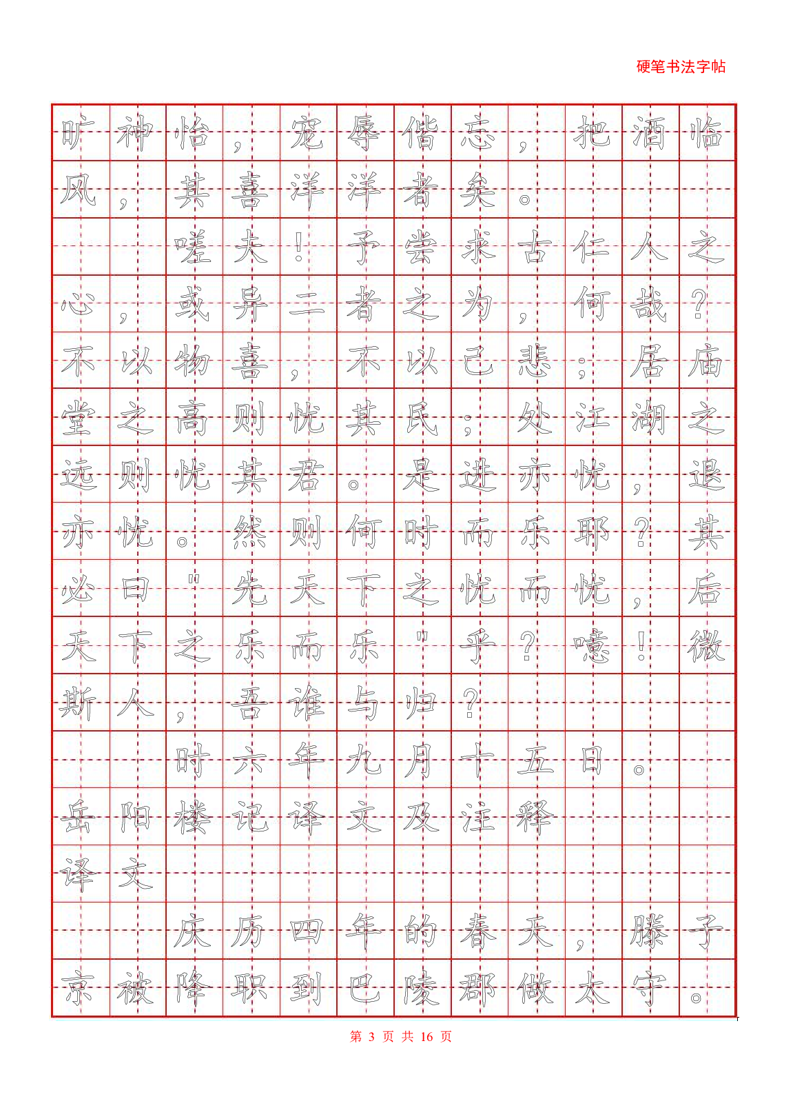 13 标准正楷描红字帖.pdf 第3页