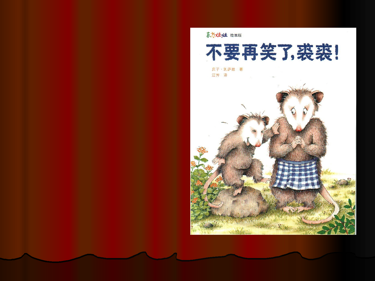 不要再笑了裘裘x.ppt 第1页