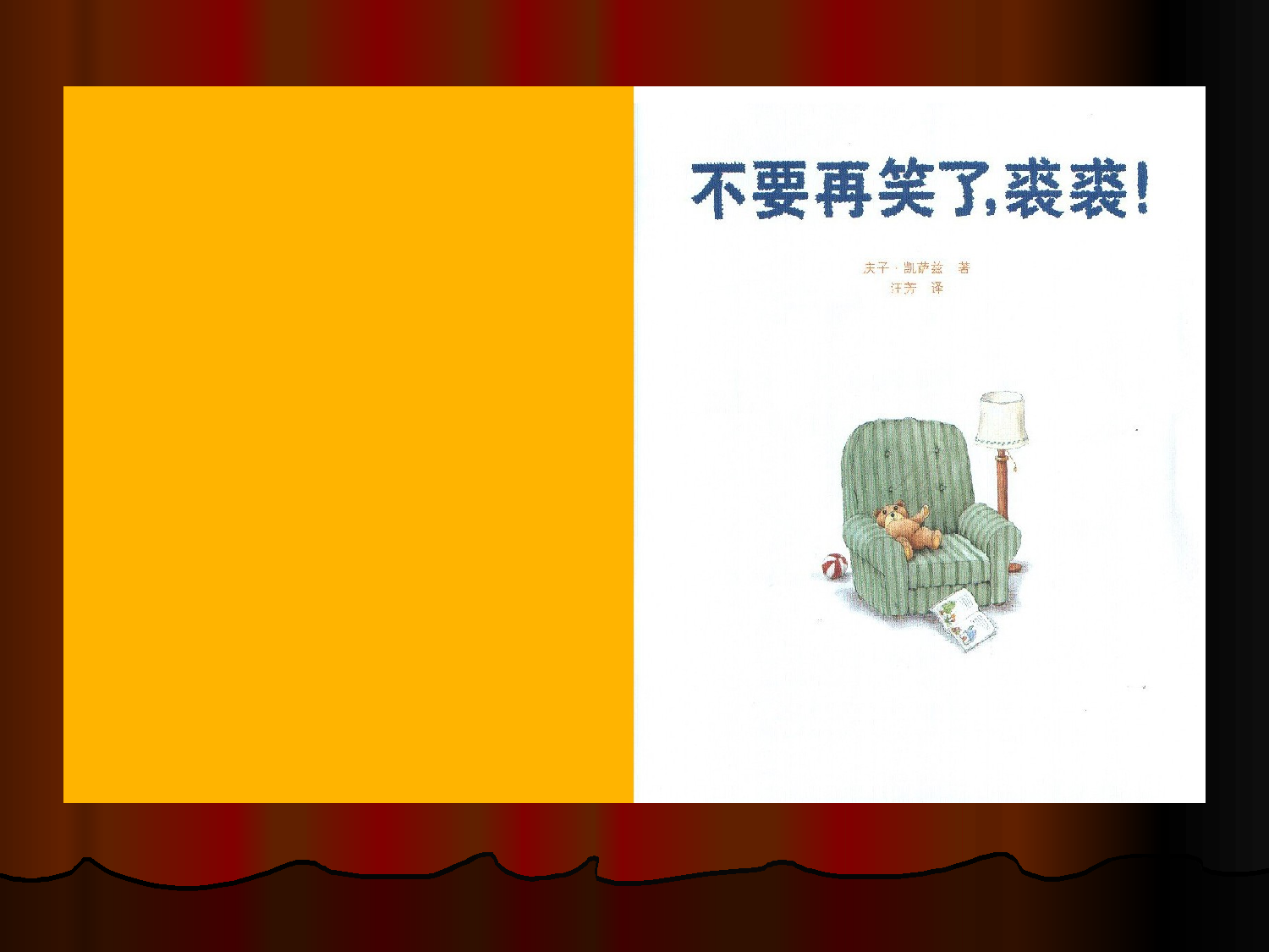 不要再笑了裘裘x.ppt 第2页