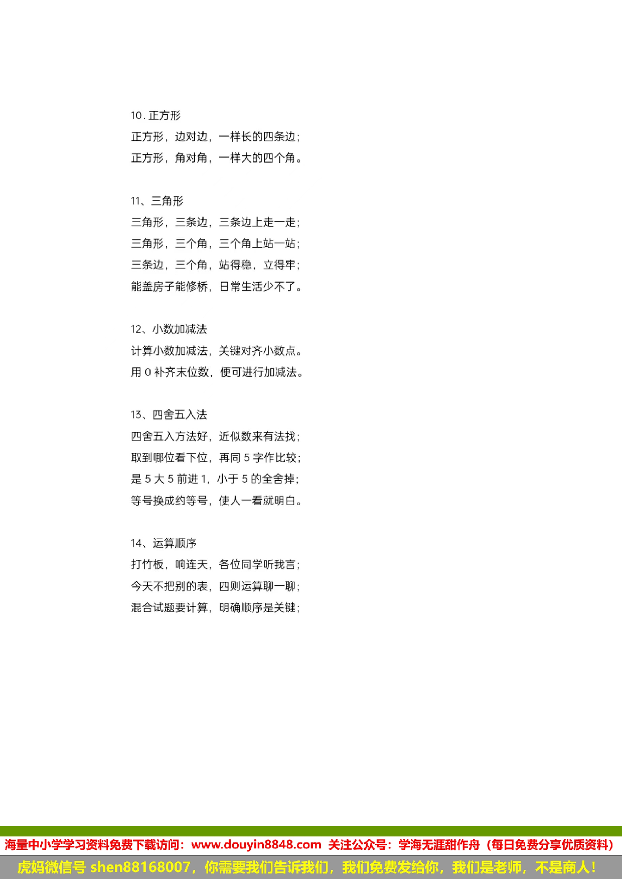 大班必背36首数学拼音经典口诀歌.pdf 第3页