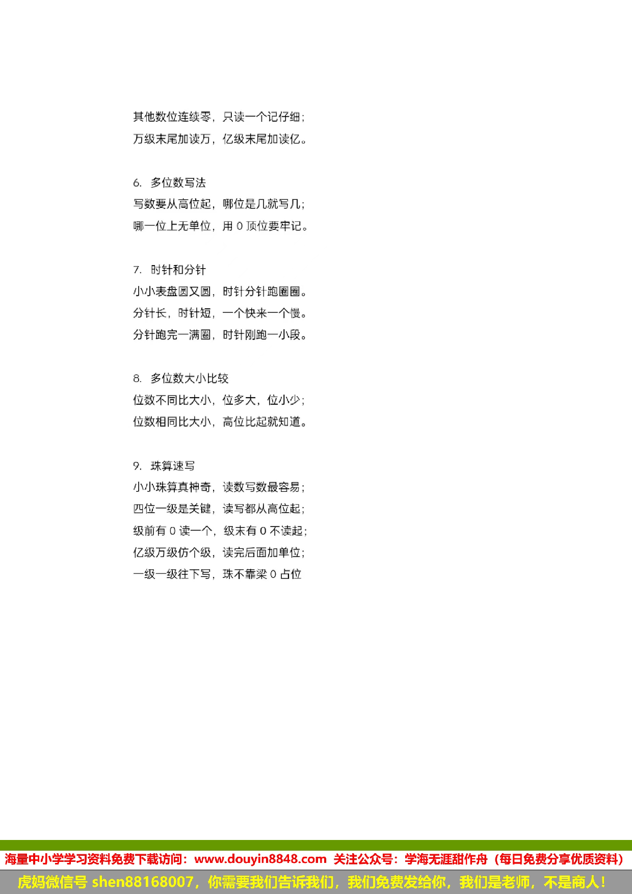 大班必背36首数学拼音经典口诀歌.pdf 第2页
