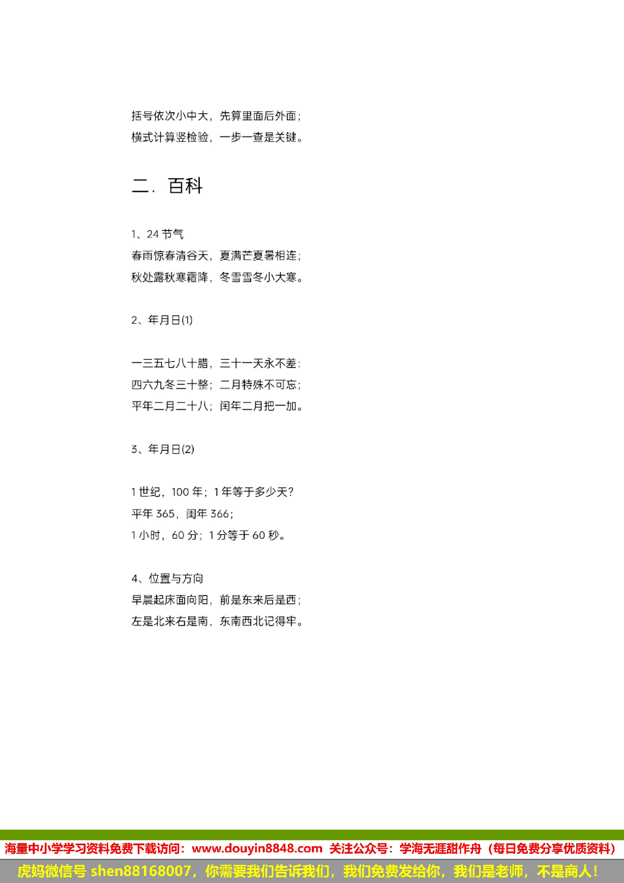 大班必背36首数学拼音经典口诀歌.pdf 第5页