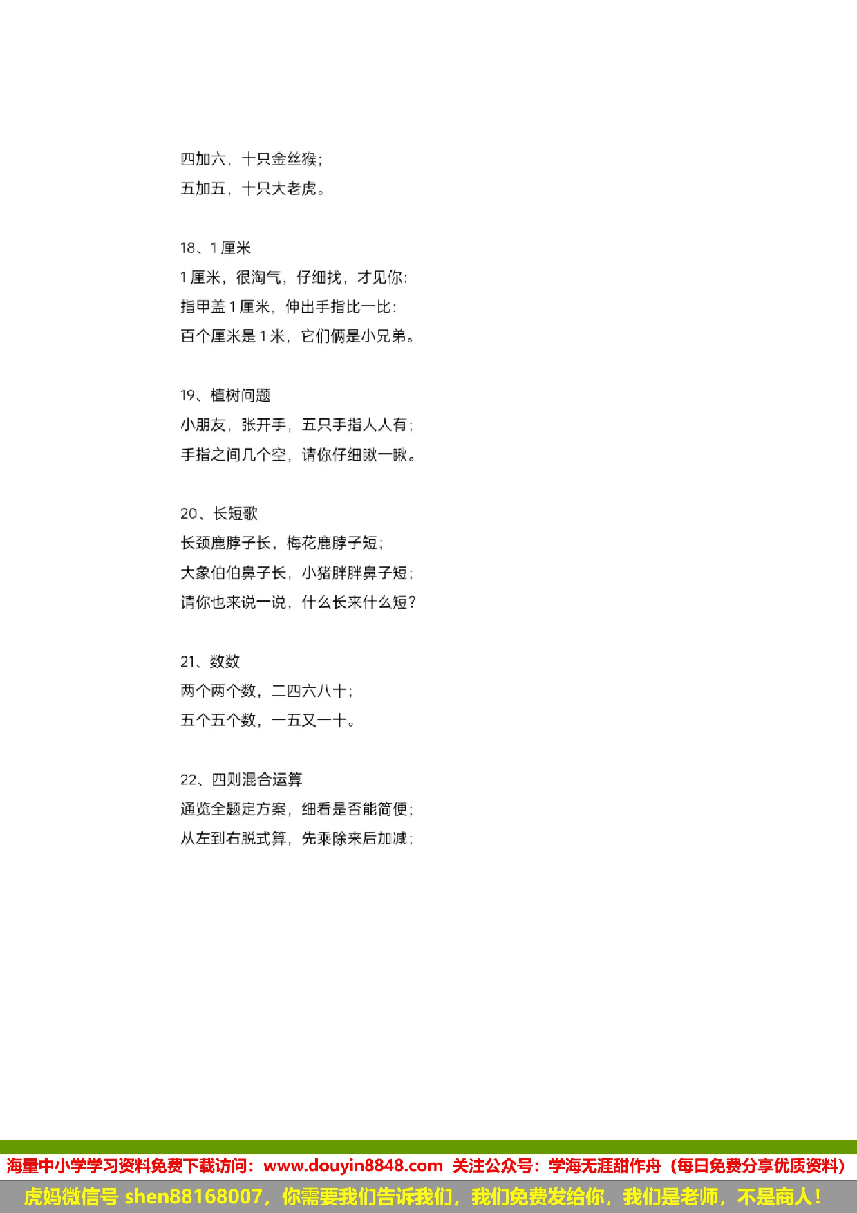 大班必背36首数学拼音经典口诀歌.pdf 第4页