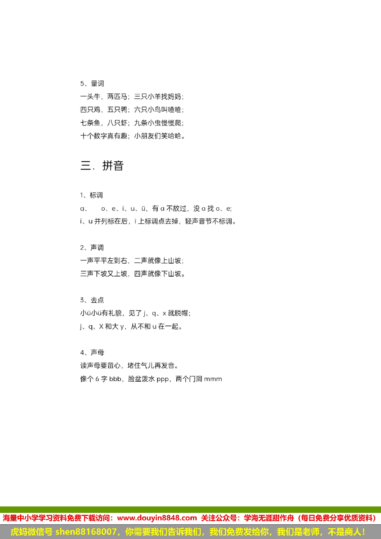 大班必背36首数学拼音经典口诀歌.pdf 第6页