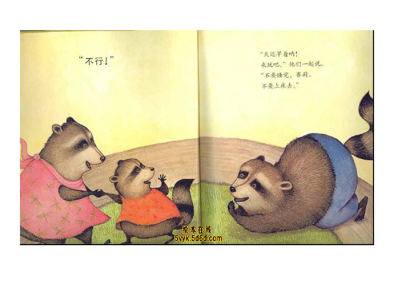 不要睡觉，赛莉.ppt 第3页