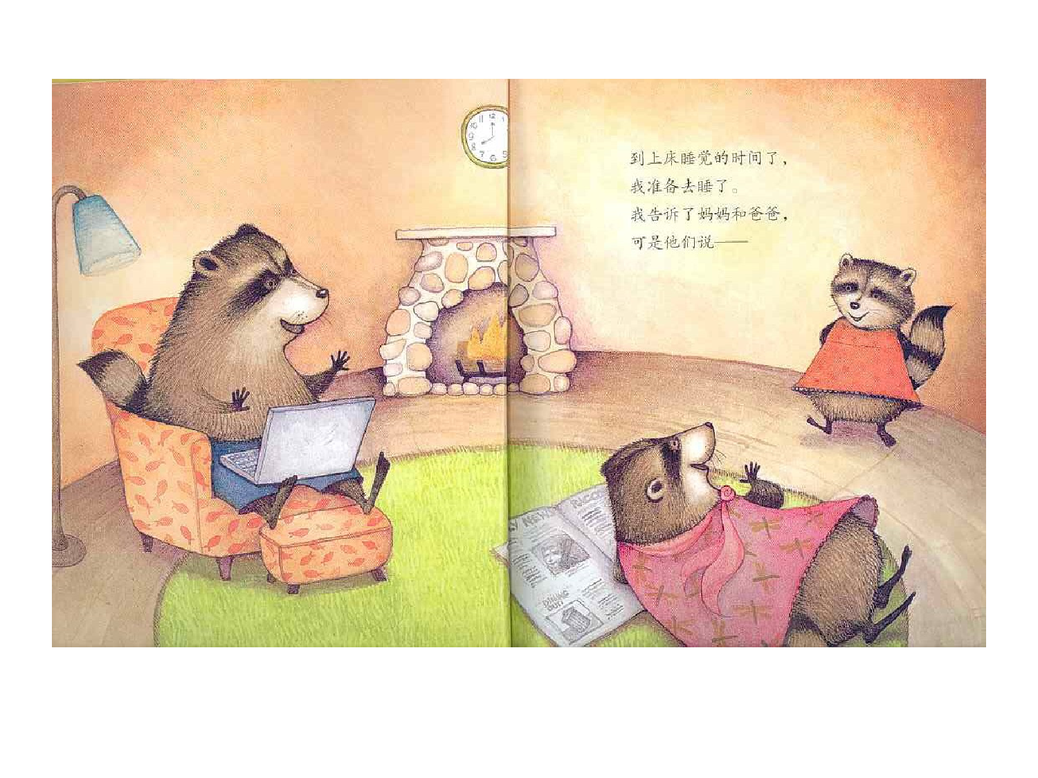 不要睡觉，赛莉.ppt 第2页