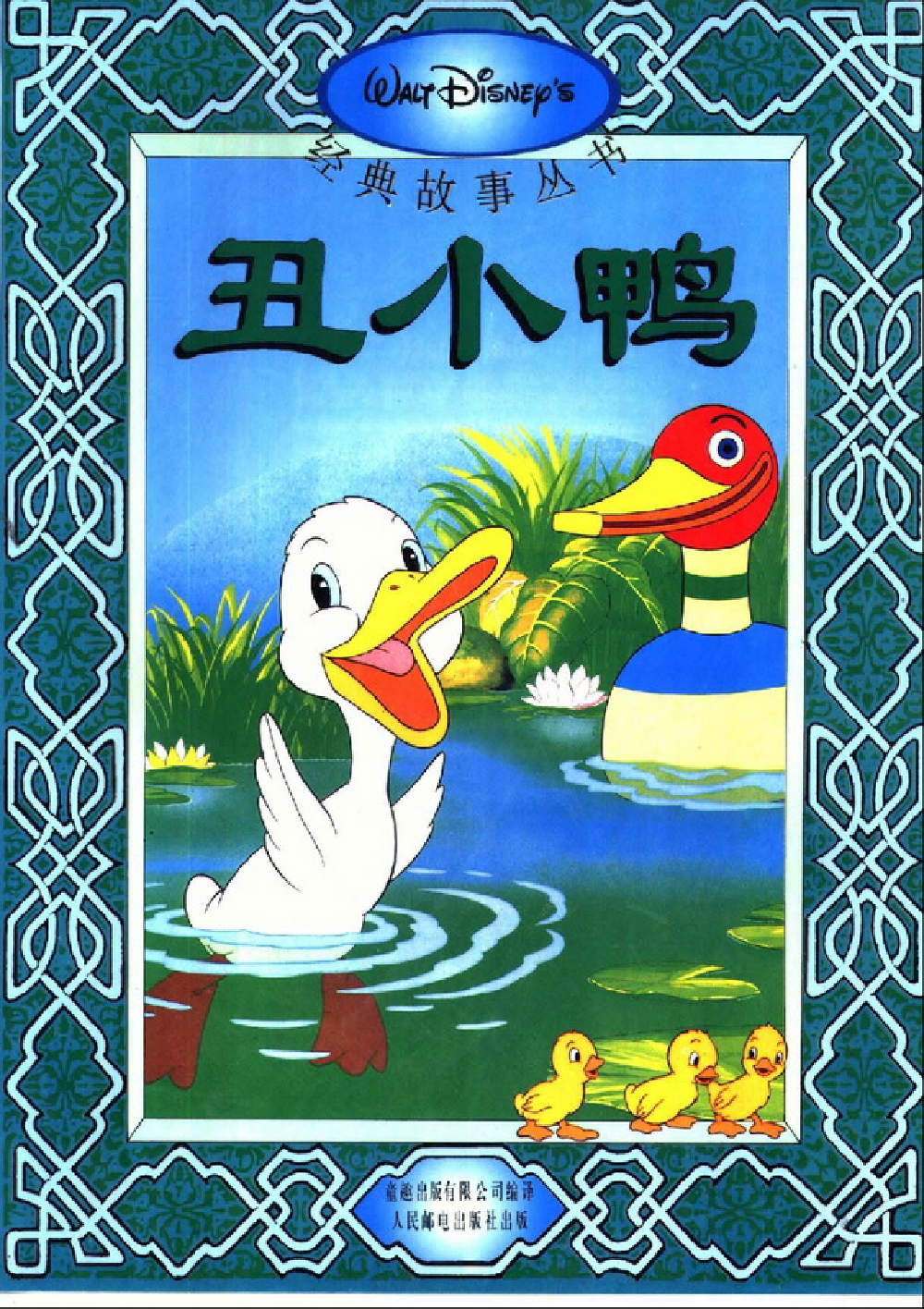 丑小鸭.pdf 第1页