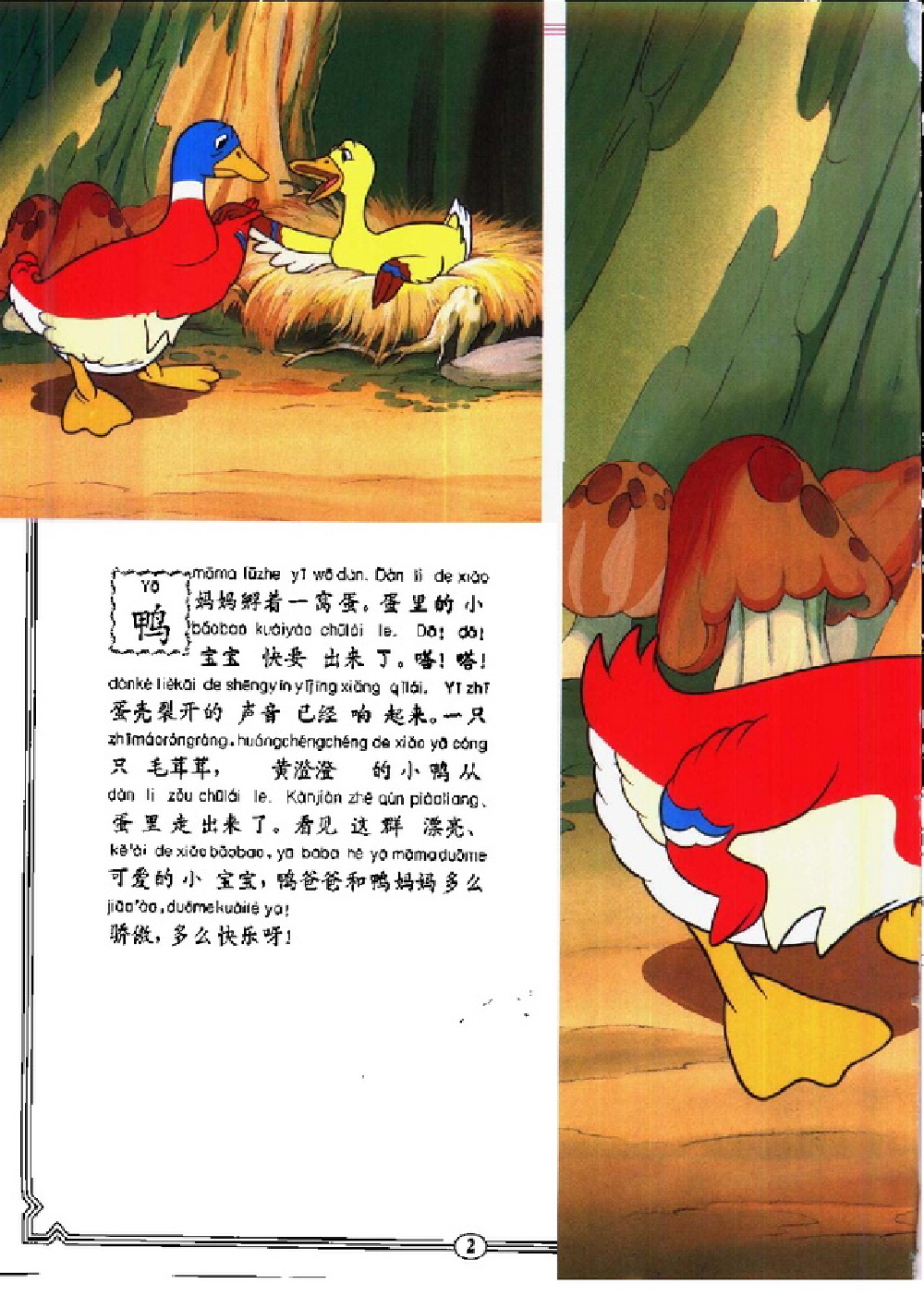 丑小鸭.pdf 第3页
