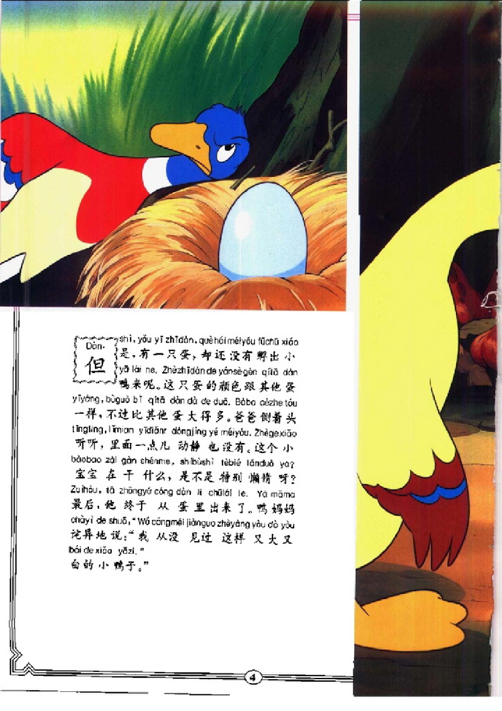 丑小鸭.pdf 第5页