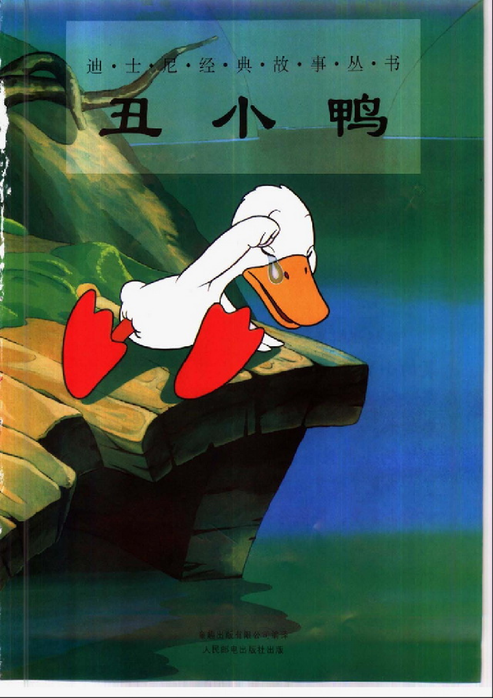 丑小鸭.pdf 第2页