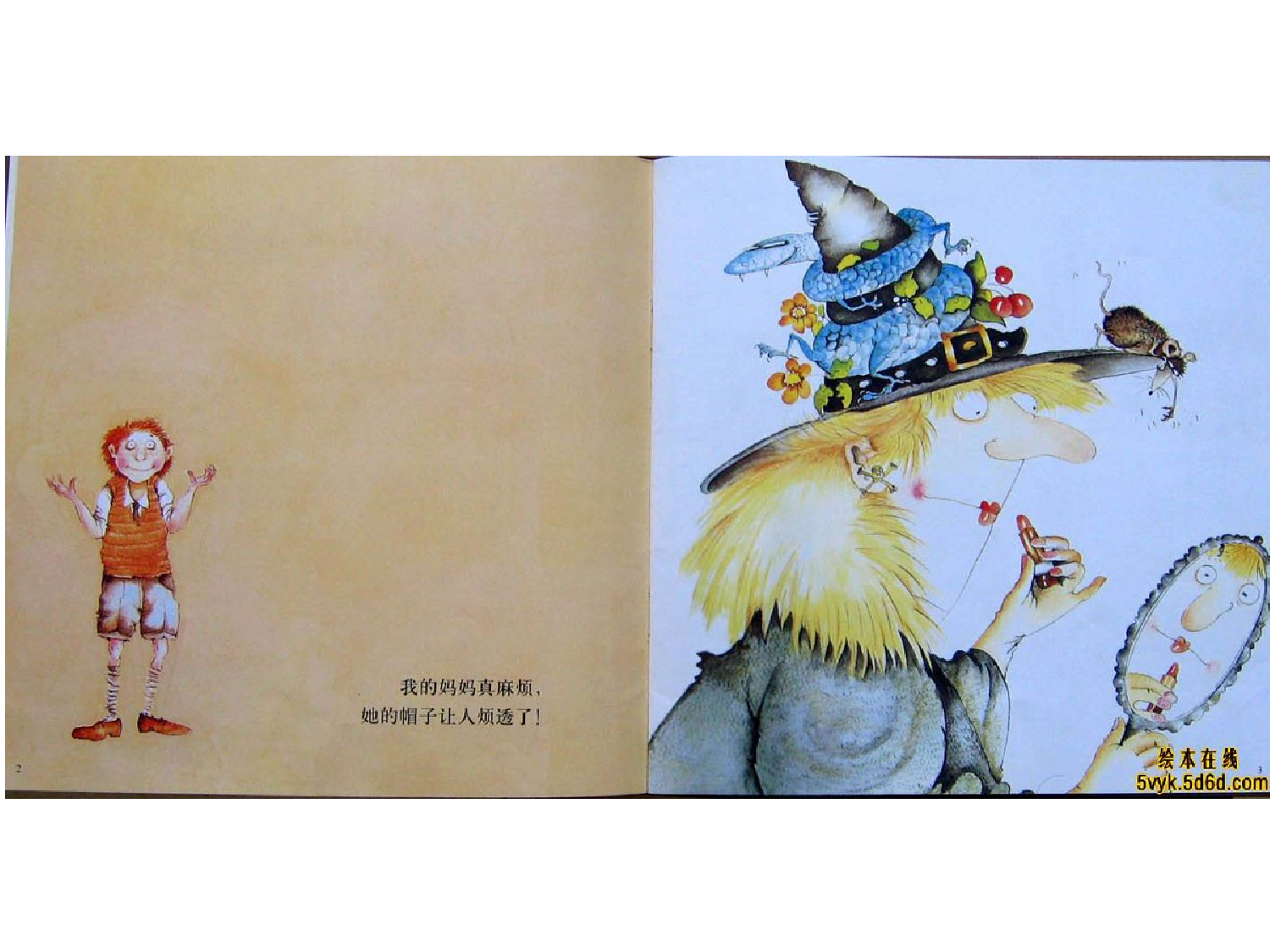 东方娃娃绘本《我的妈妈真麻烦》.ppt 第2页