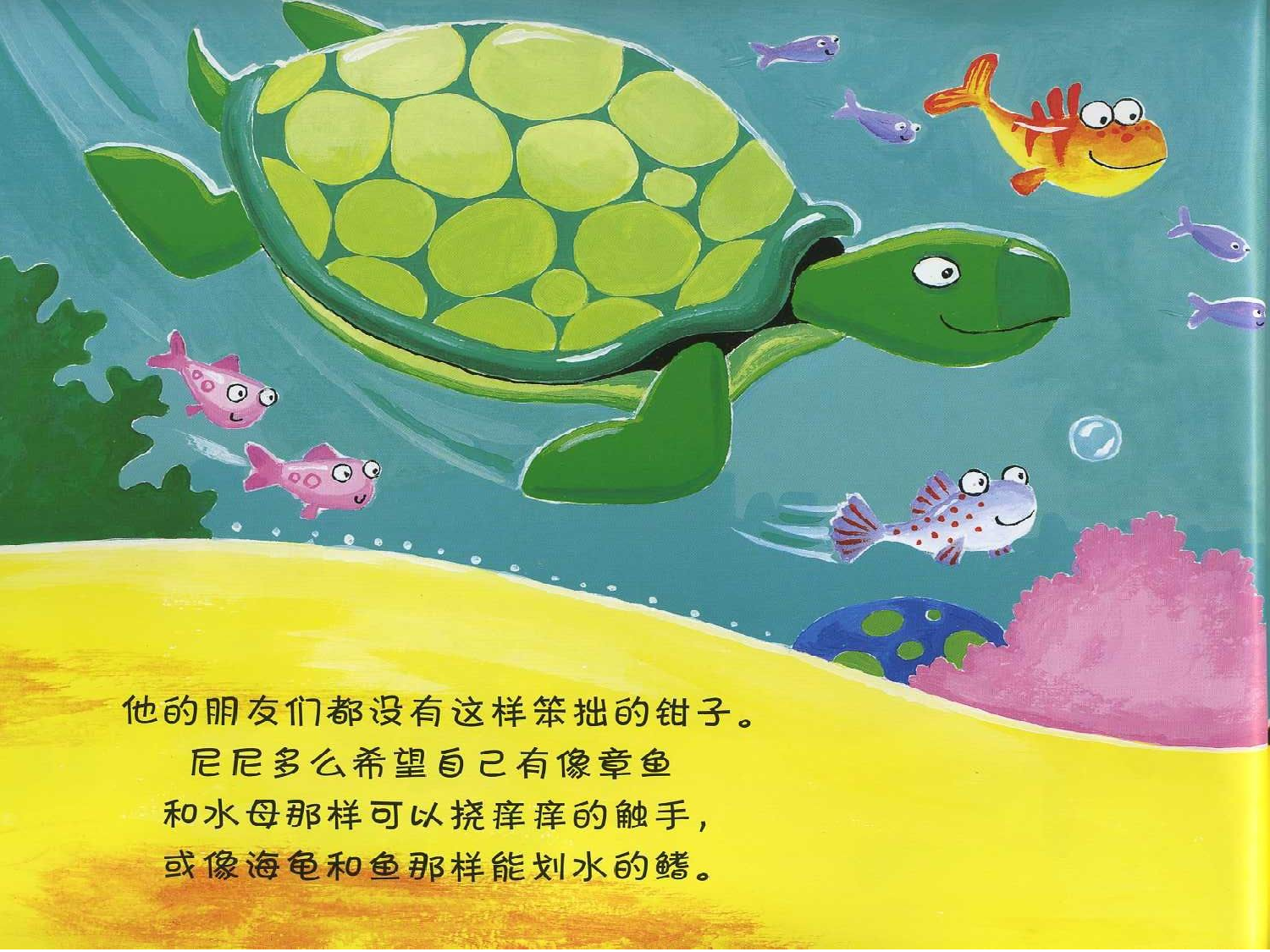 东方龙人绘本&middot;蓝色成长篇 笨拙的螃蟹.ppt 第5页
