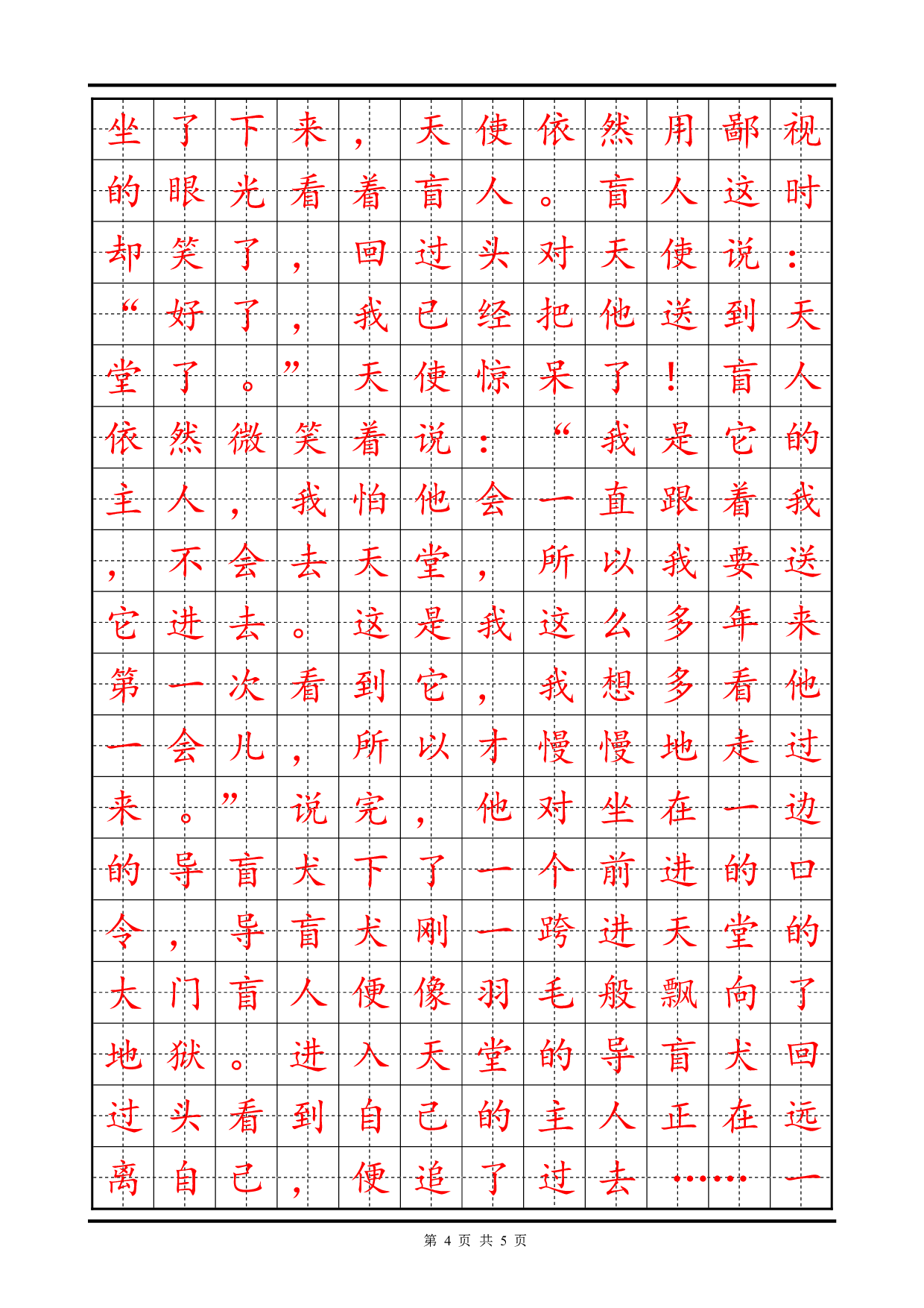 14 楷书字帖5.pdf 第4页