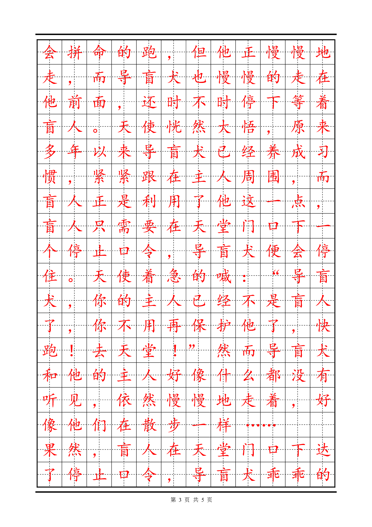 14 楷书字帖5.pdf 第3页