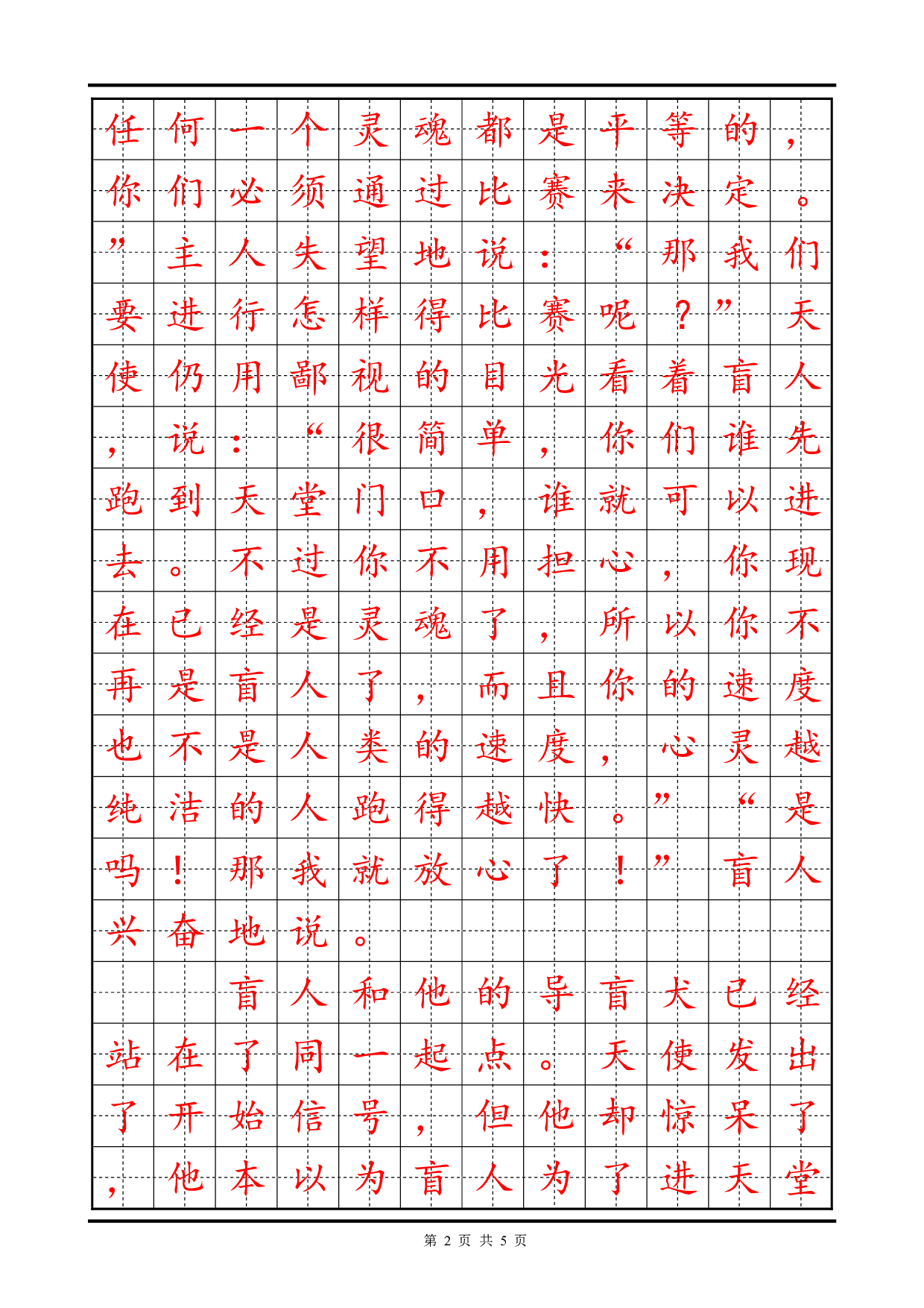 14 楷书字帖5.pdf 第2页