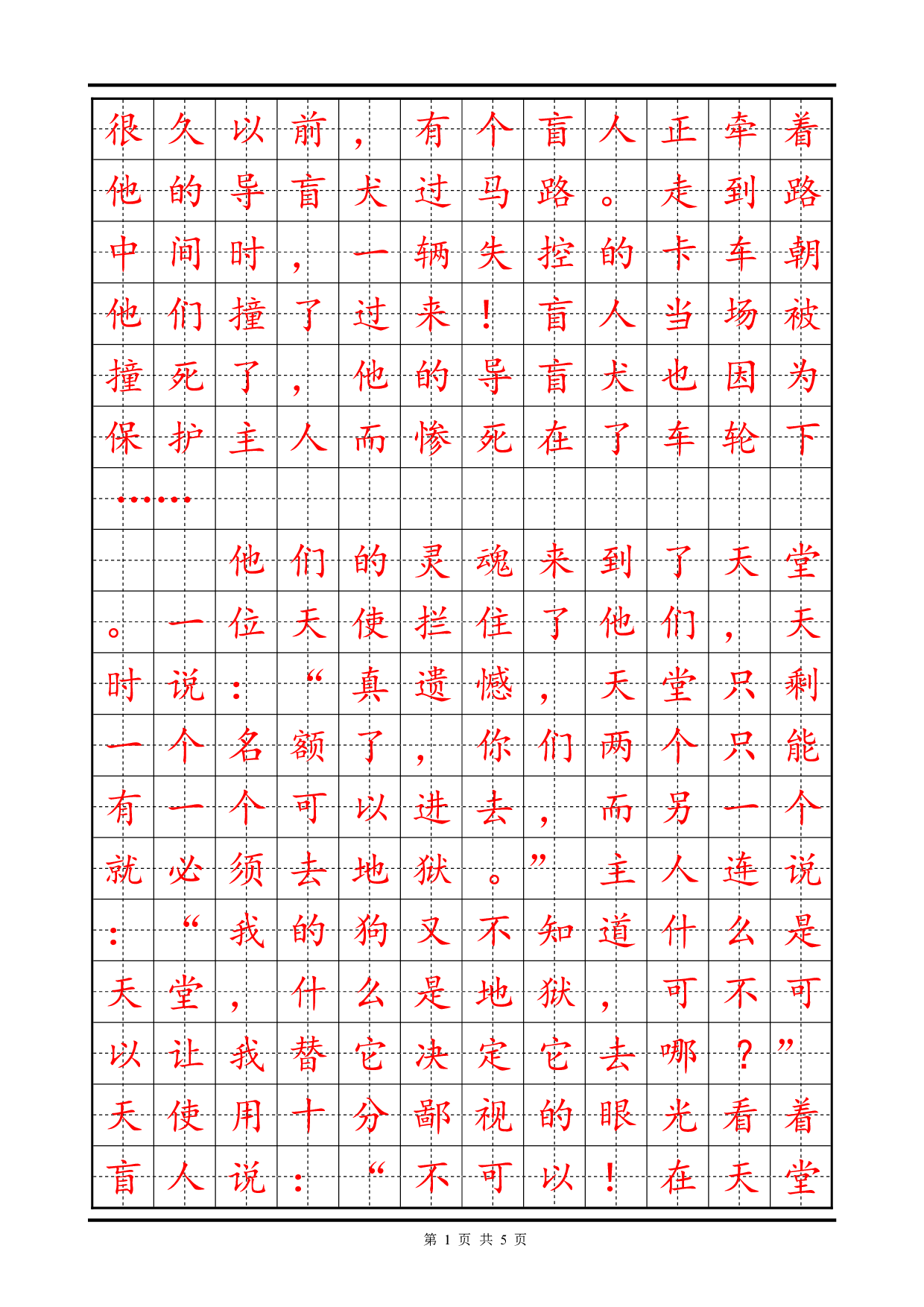 14 楷书字帖5.pdf 第1页
