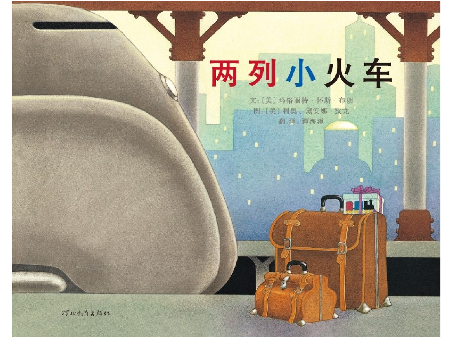两列小火车.ppt 第1页