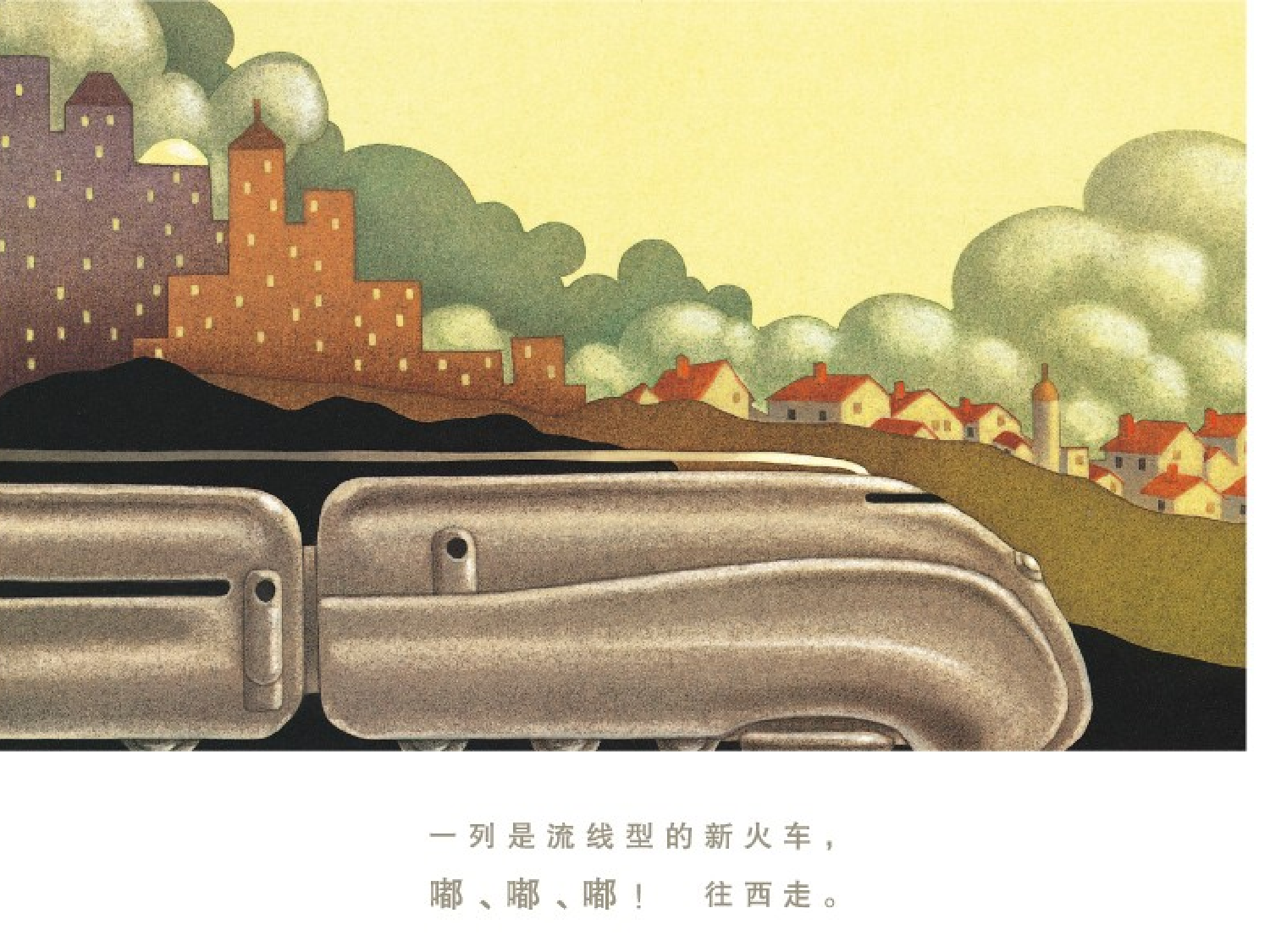 两列小火车.ppt 第6页