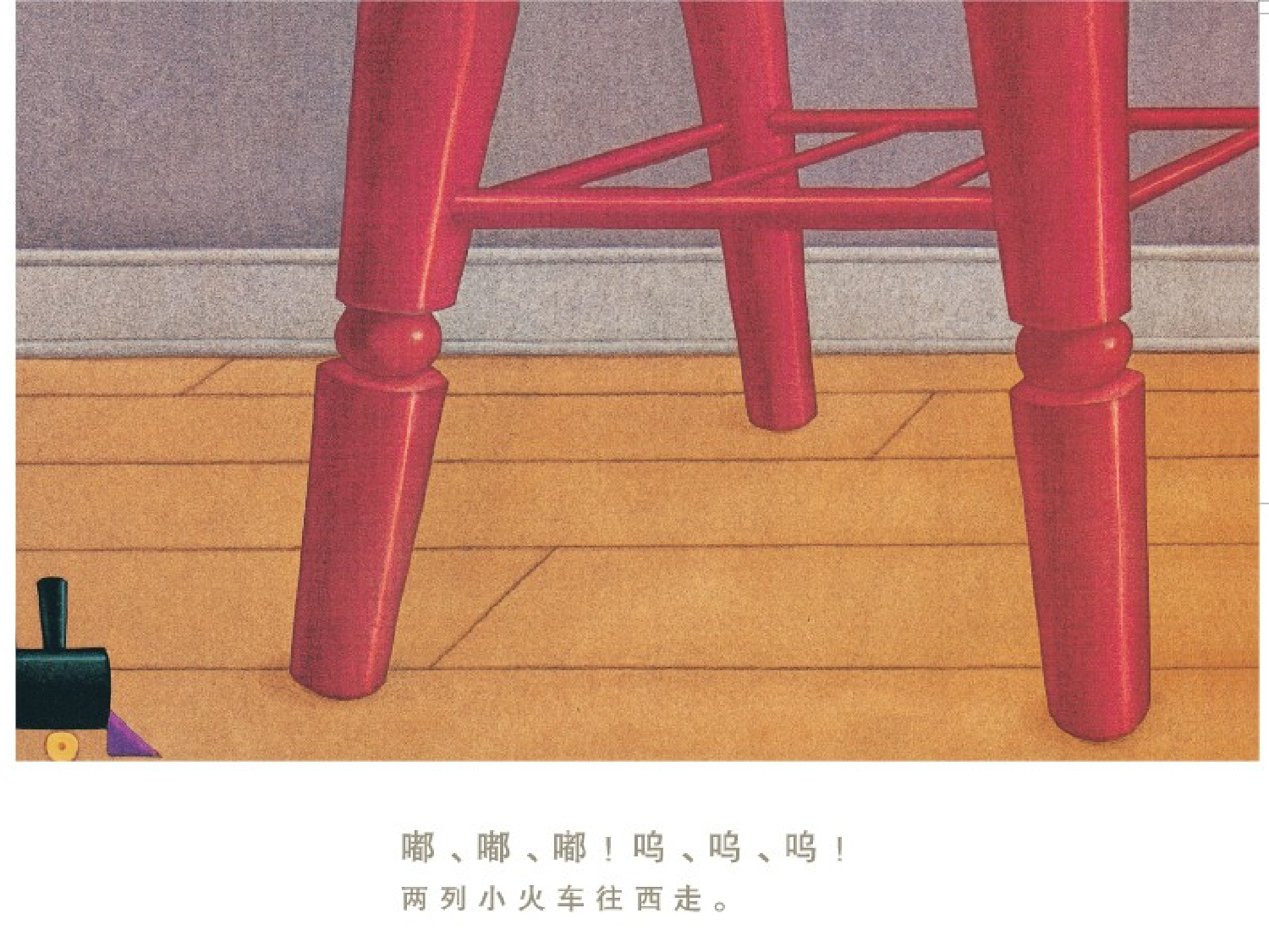 两列小火车.ppt 第5页