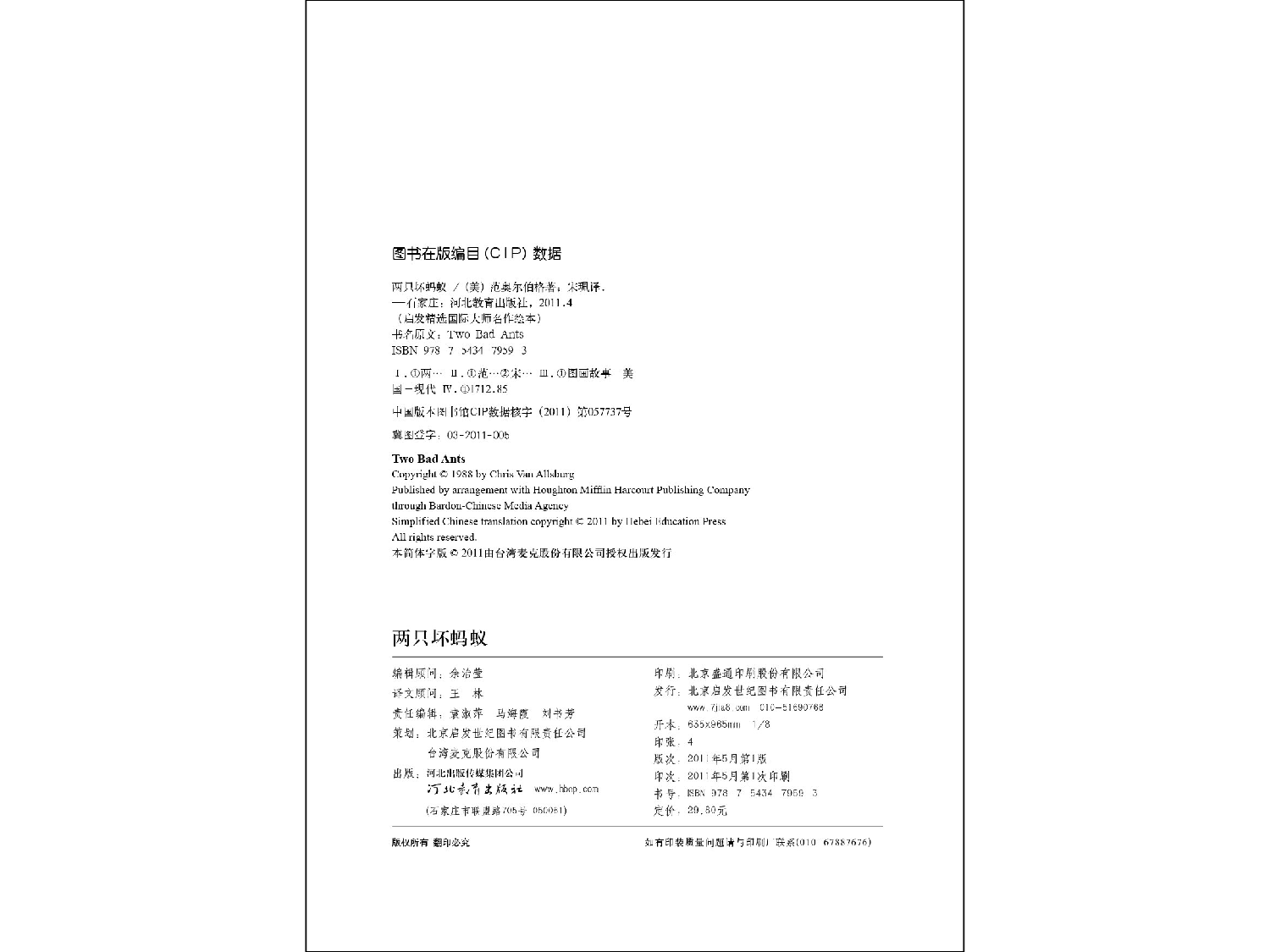 两只坏蚂蚁.ppt 第3页