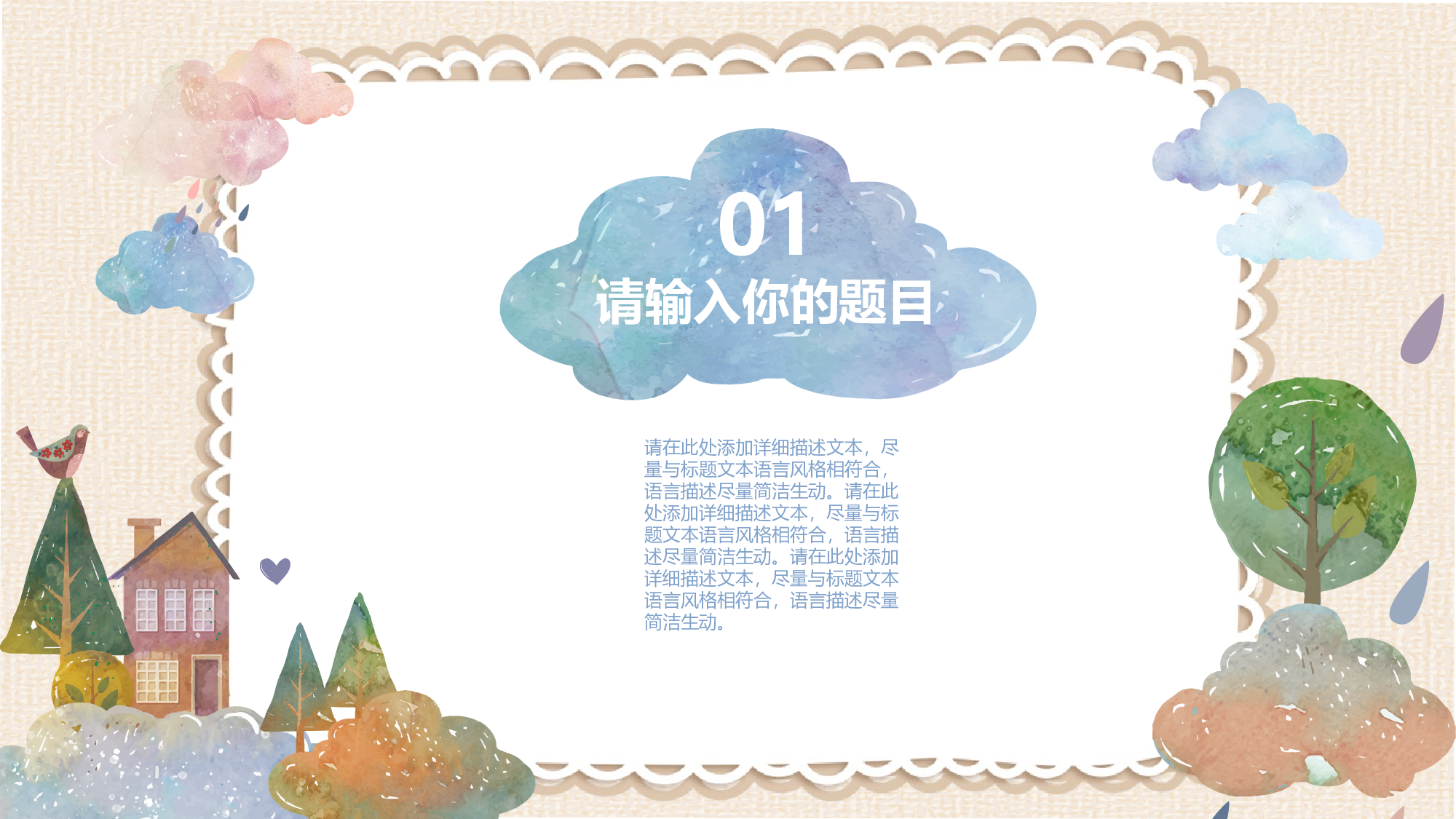 幼儿园可爱风格PPT模板.pptx 第3页