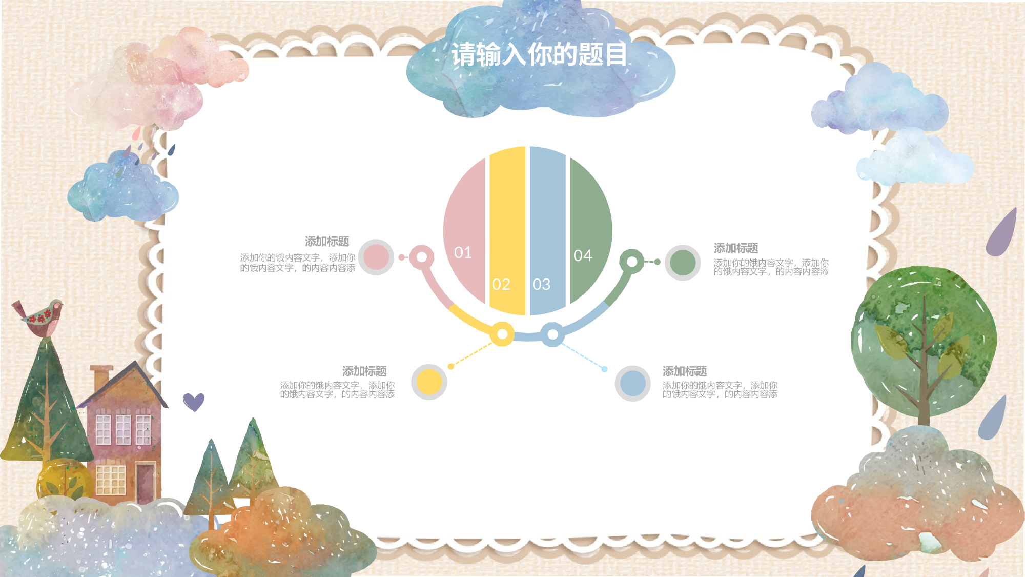 幼儿园可爱风格PPT模板.pptx 第6页