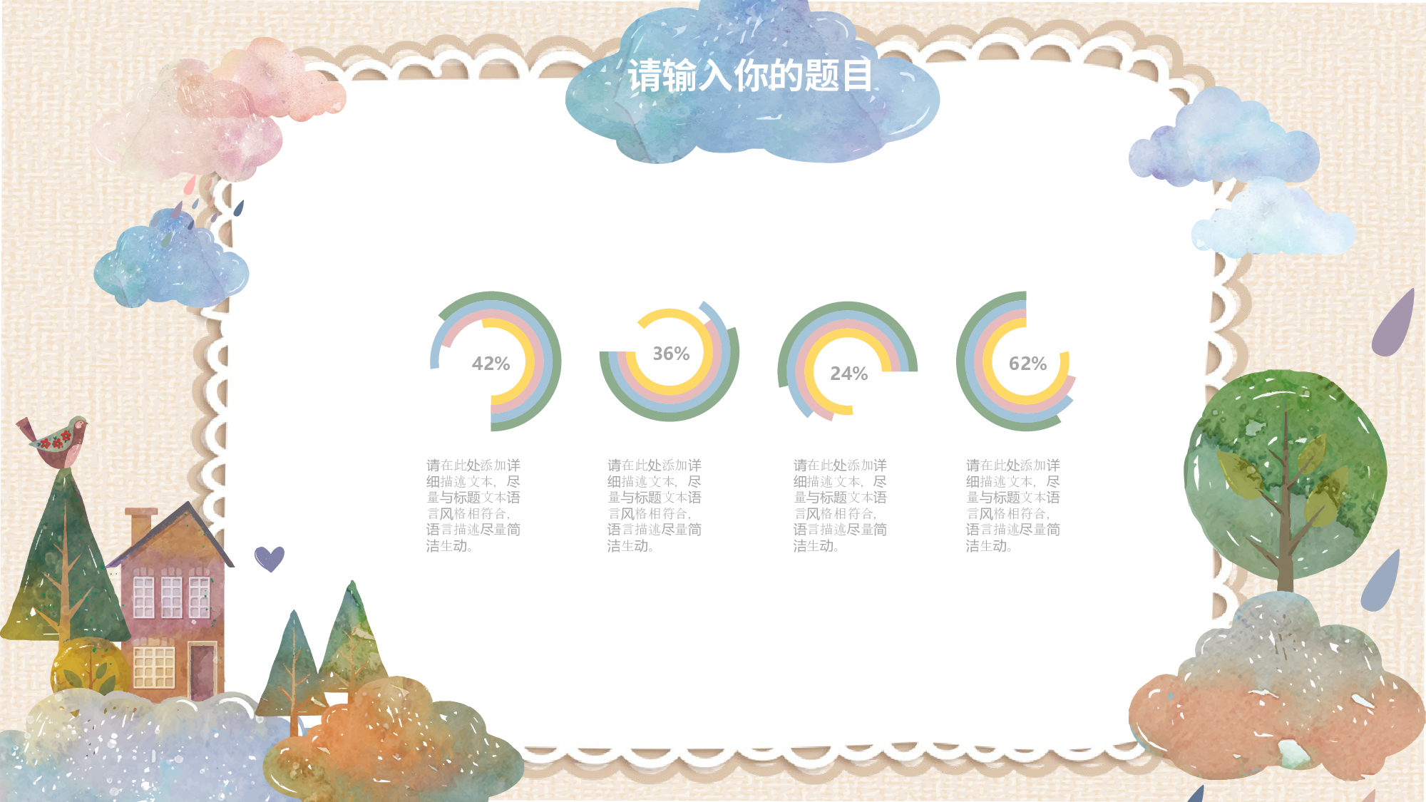 幼儿园可爱风格PPT模板.pptx 第5页