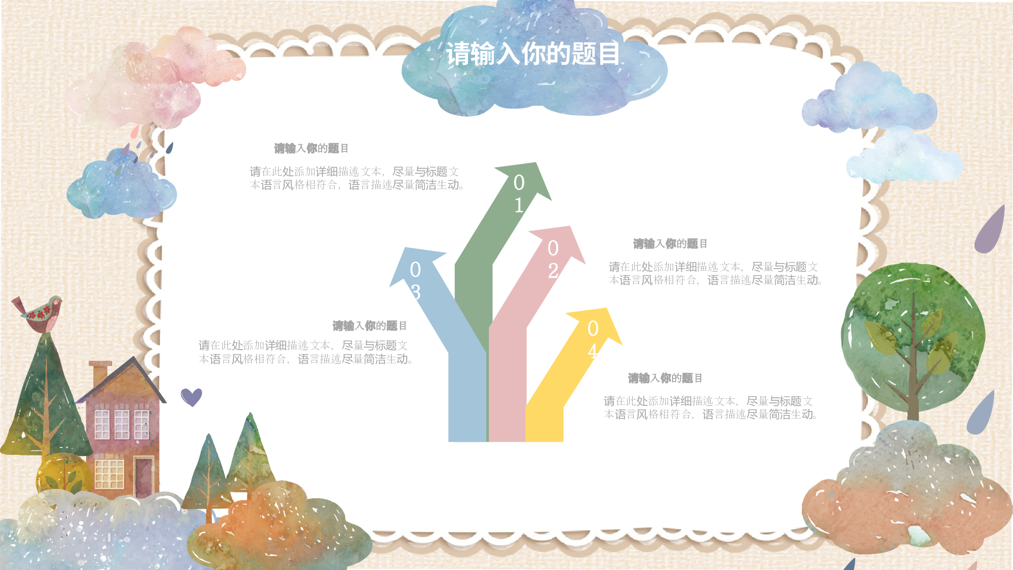 幼儿园可爱风格PPT模板.pptx 第4页