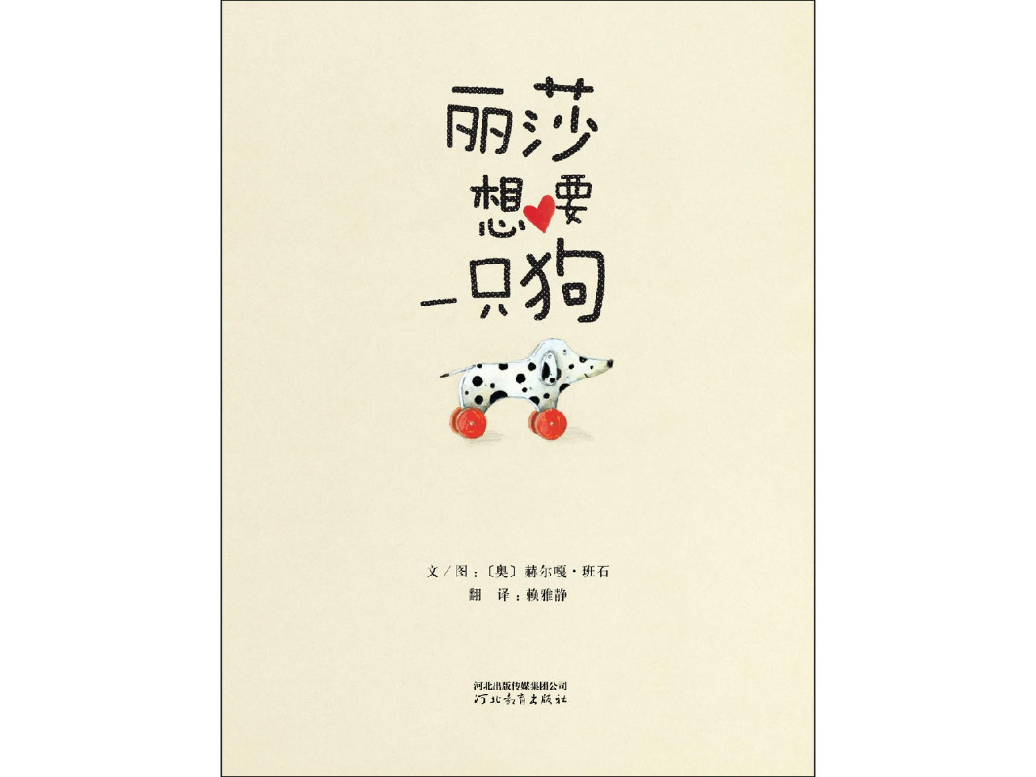 丽莎想要一只狗.ppt 第3页
