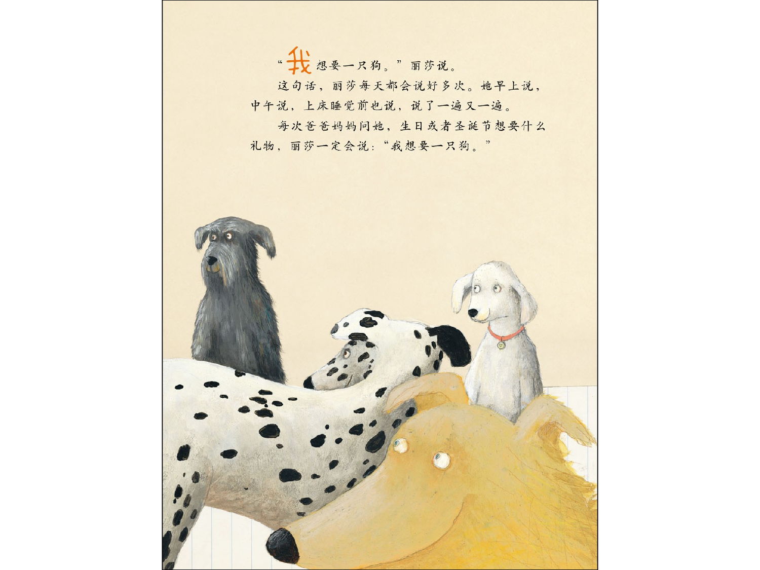 丽莎想要一只狗.ppt 第5页