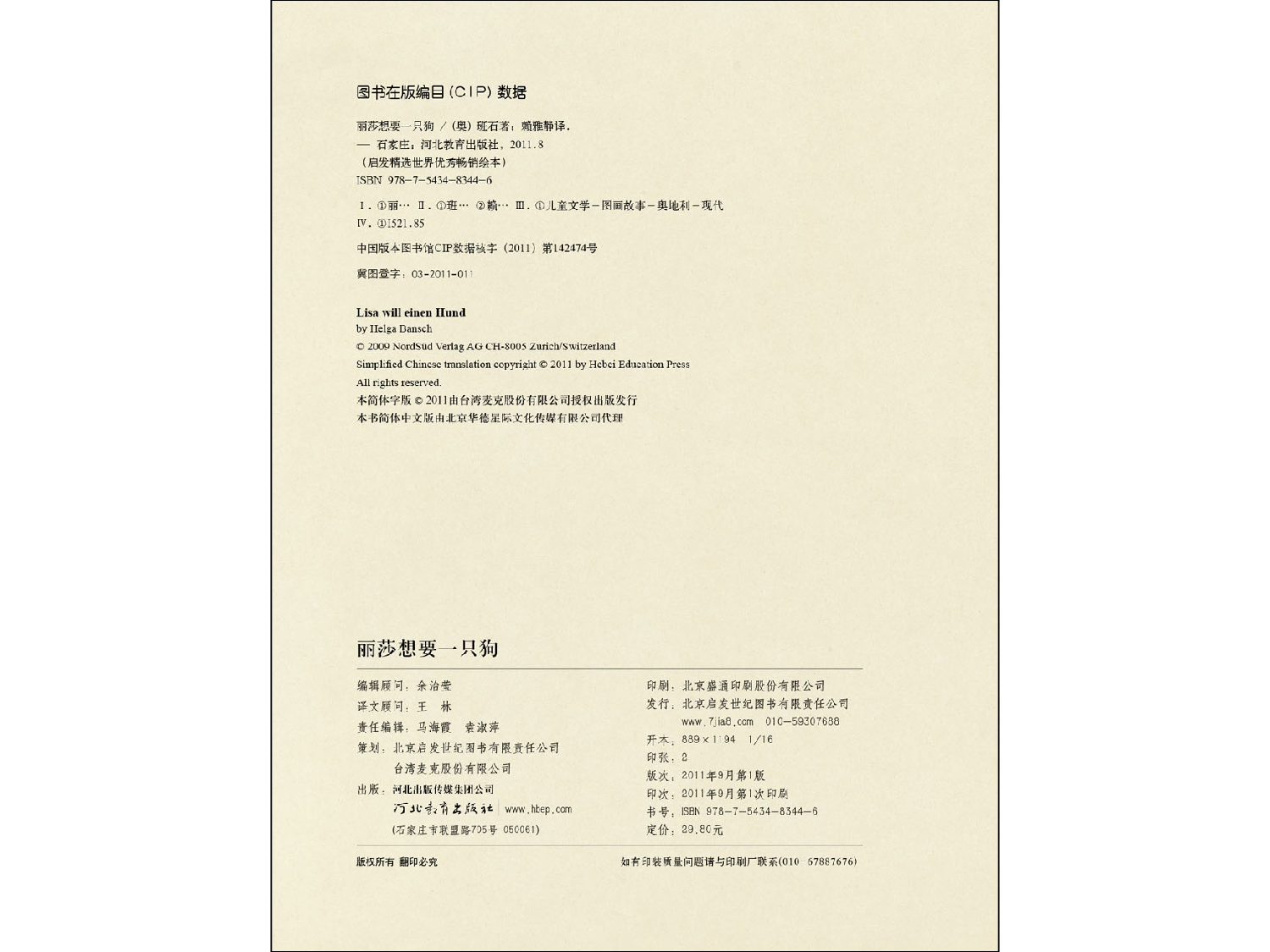 丽莎想要一只狗.ppt 第2页