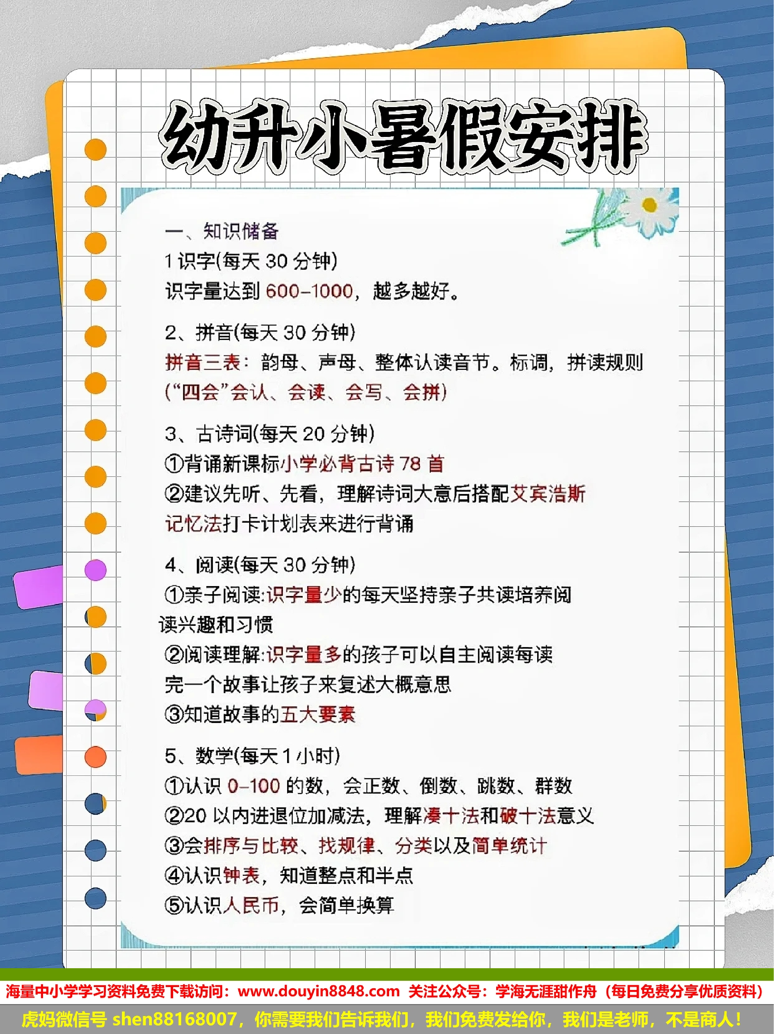 幼升小暑假安排建议.pdf 第2页