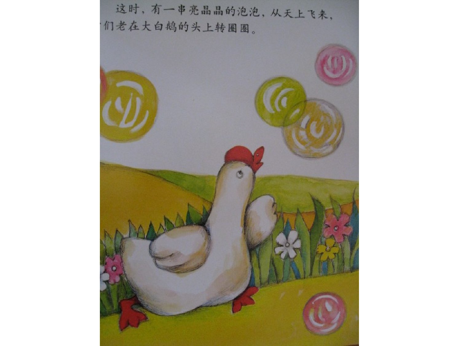 亮晶晶的泡泡.ppt 第6页