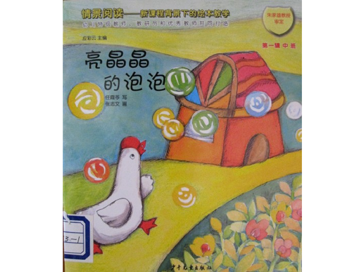 亮晶晶的泡泡.ppt 第1页