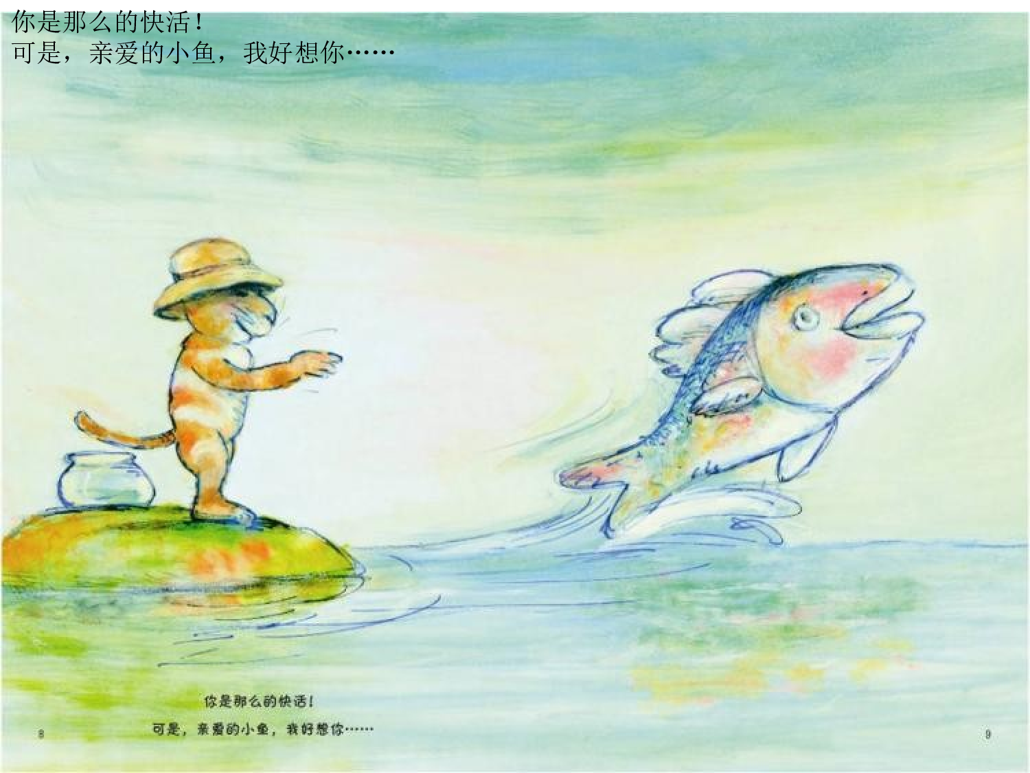 亲爱的小鱼.ppt 第6页