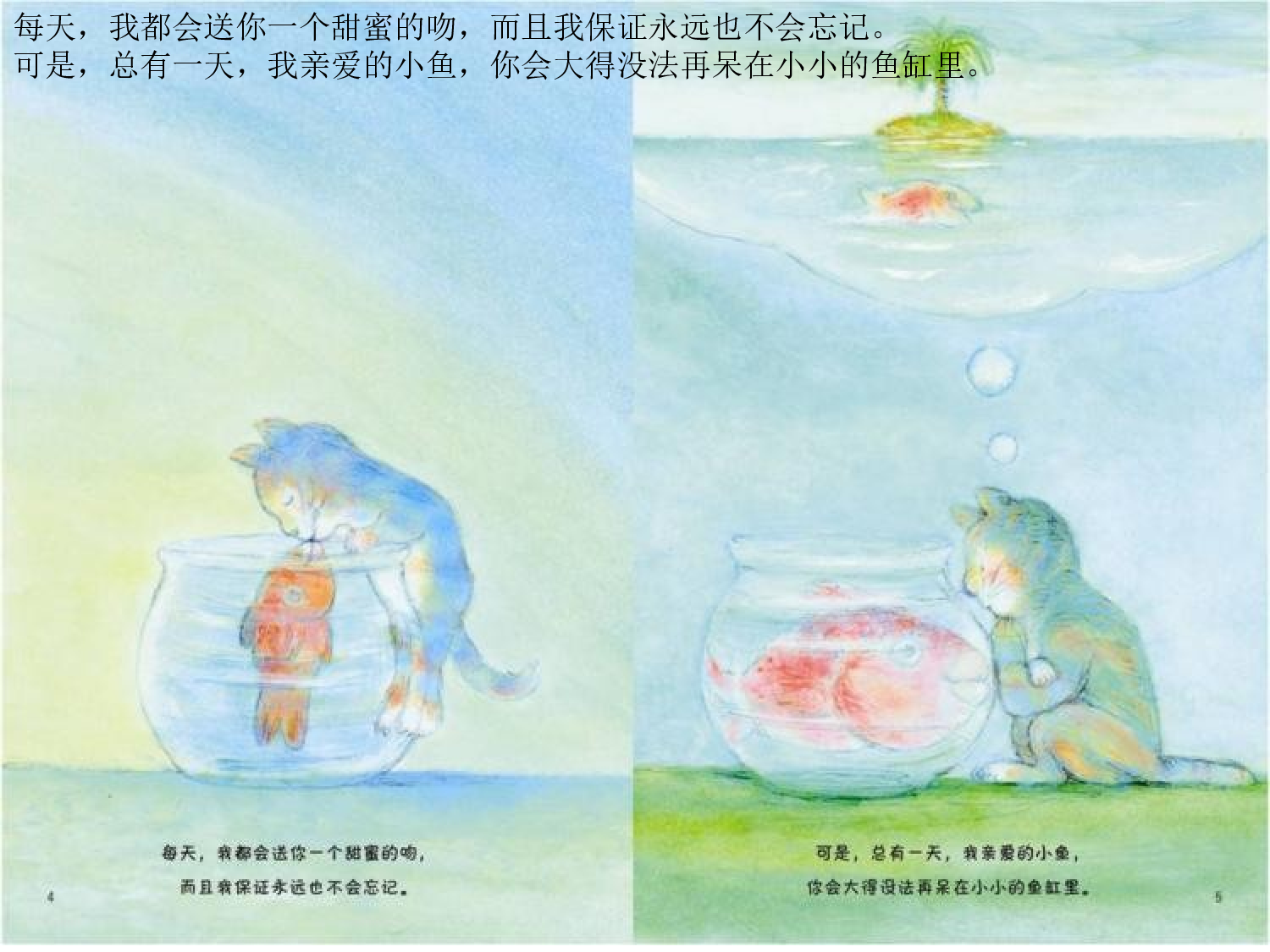亲爱的小鱼.ppt 第4页
