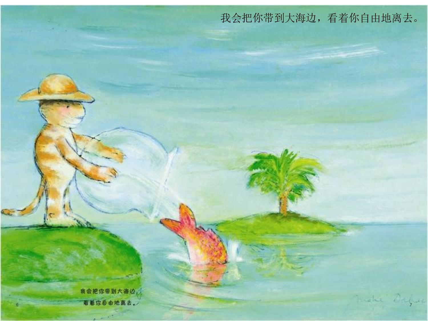 亲爱的小鱼.ppt 第5页