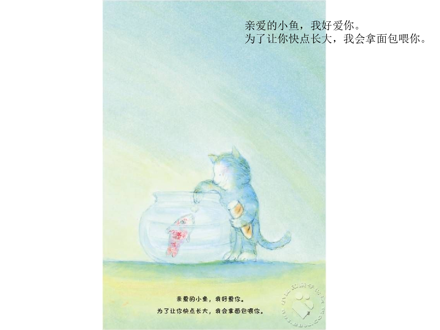 亲爱的小鱼.ppt 第3页