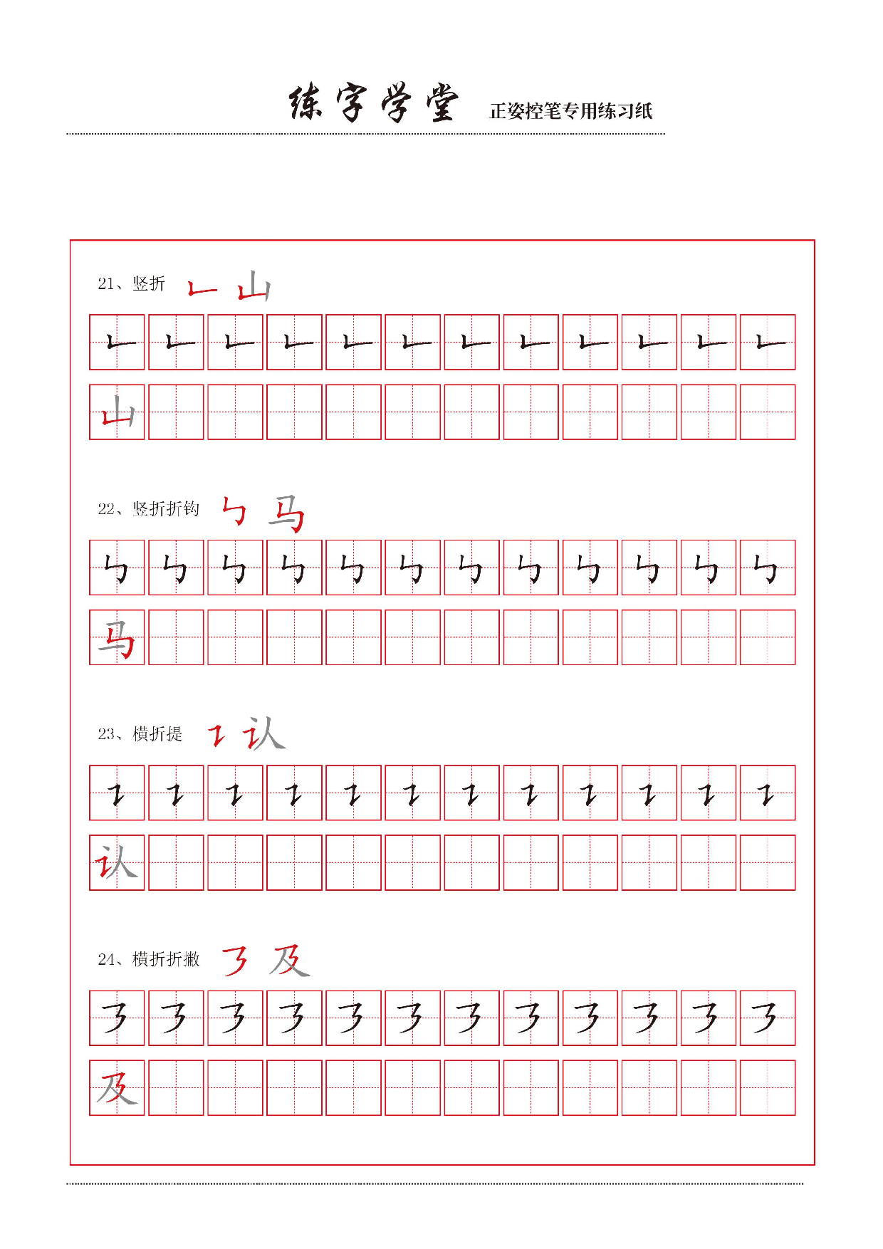 14-控笔笔画练习8页【撇捺横折弯】.pdf 第2页