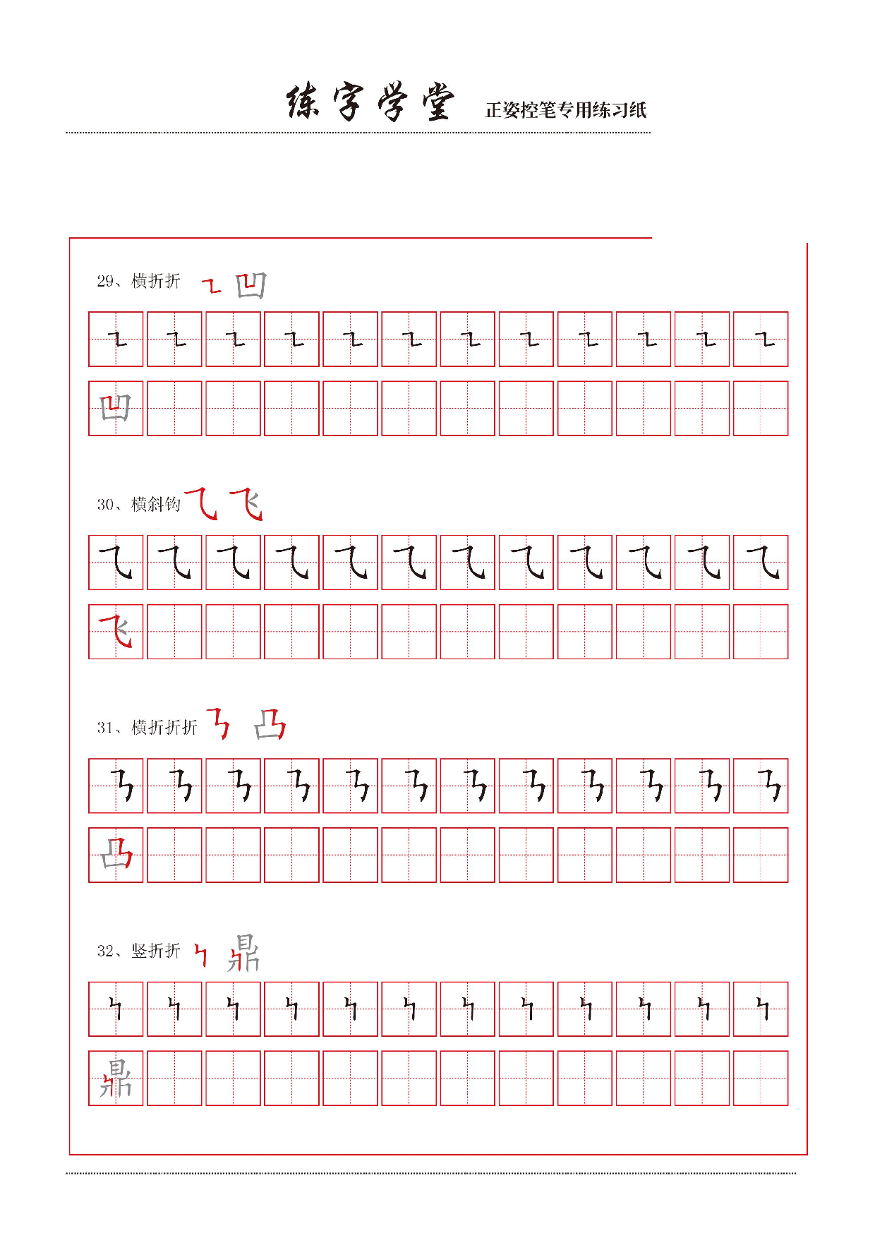 14-控笔笔画练习8页【撇捺横折弯】.pdf 第4页
