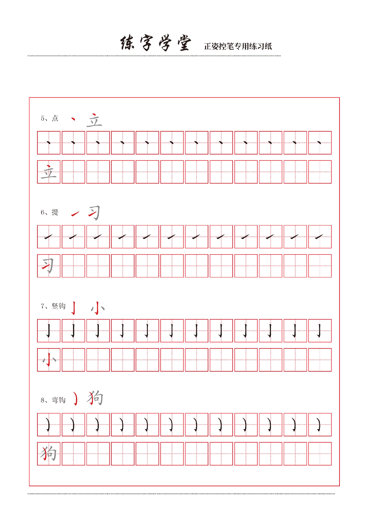 14-控笔笔画练习8页【撇捺横折弯】.pdf 第6页
