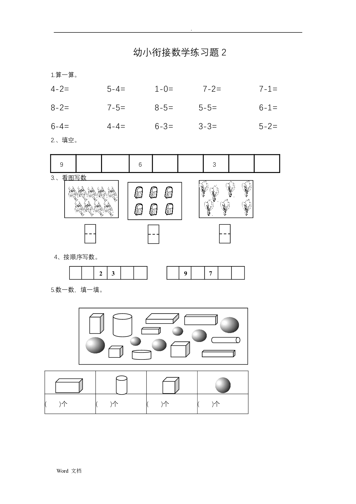 幼小衔接&mdash;&mdash;数学整理打印版15套.pdf 第2页
