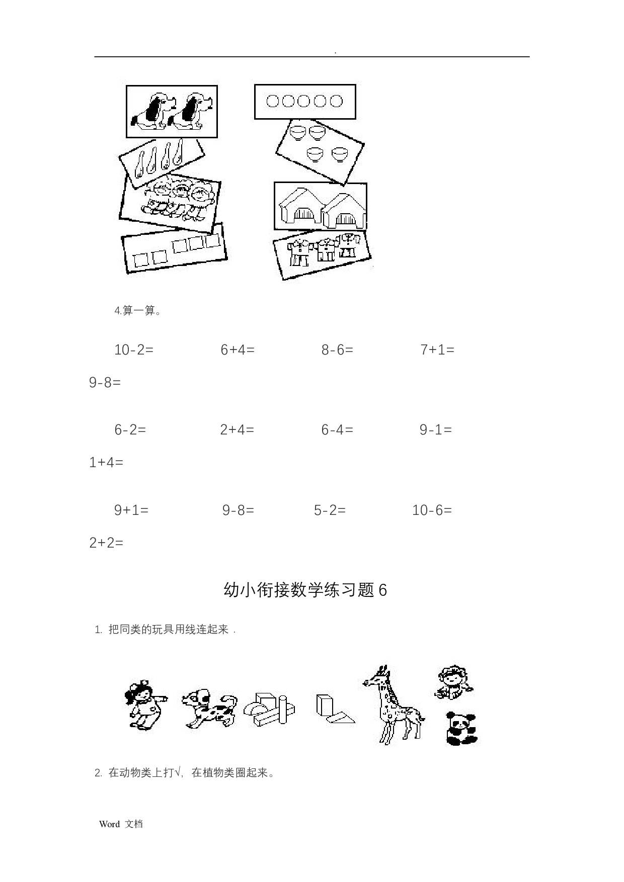 幼小衔接&mdash;&mdash;数学整理打印版15套.pdf 第6页