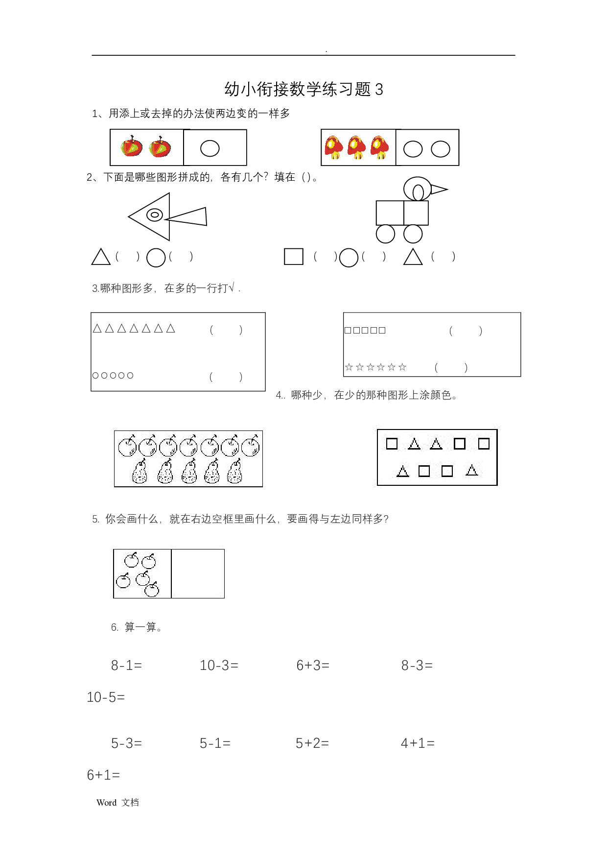 幼小衔接&mdash;&mdash;数学整理打印版15套.pdf 第3页