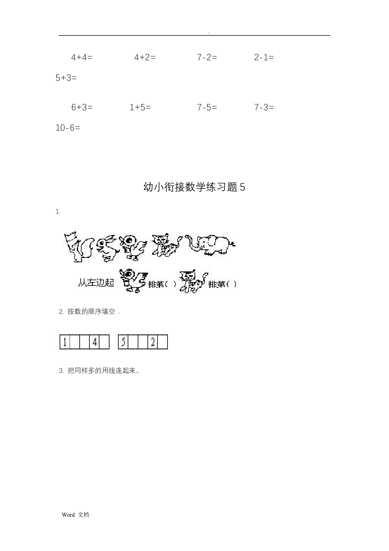 幼小衔接&mdash;&mdash;数学整理打印版15套.pdf 第5页