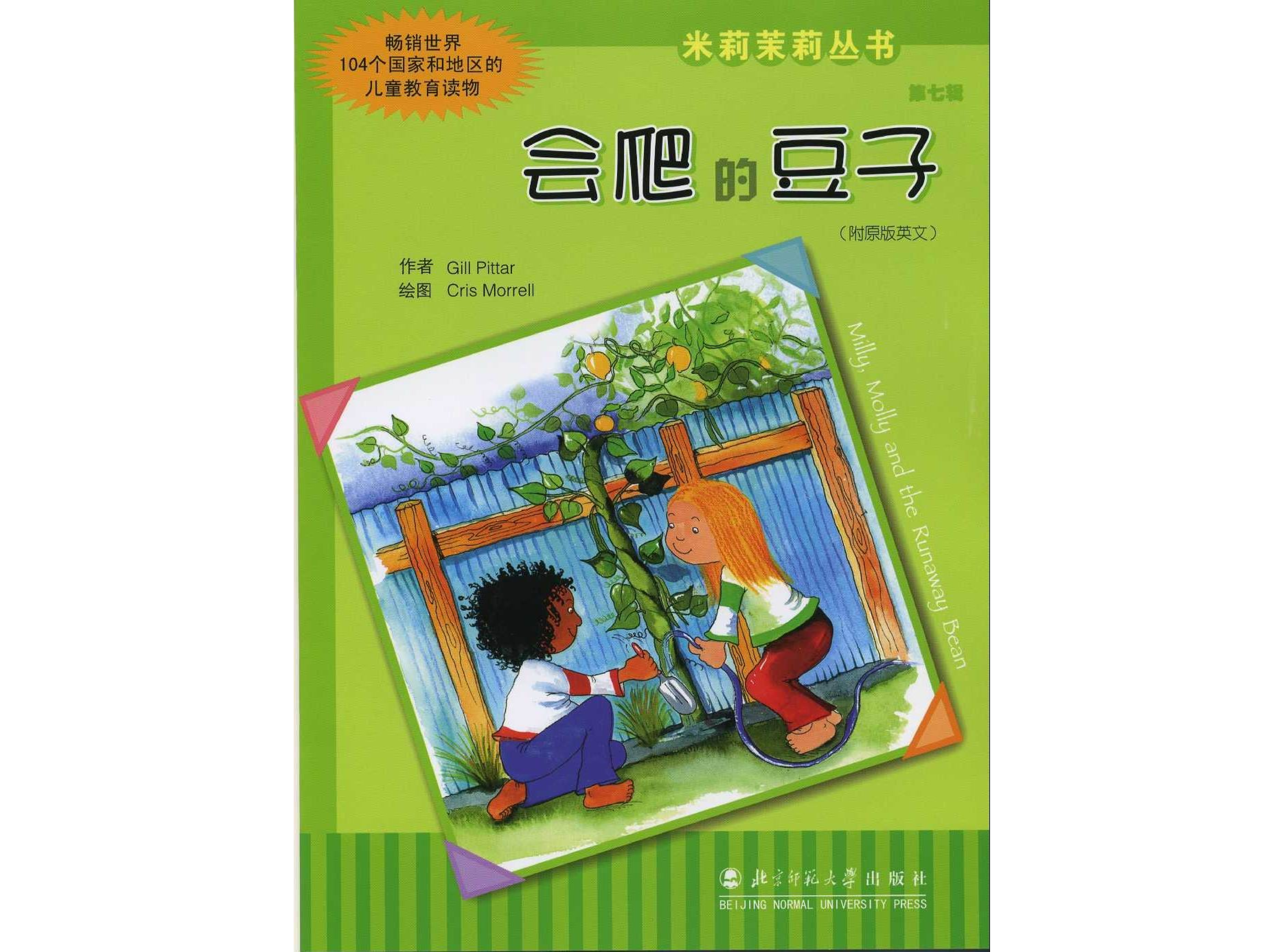 会爬的豆子.ppt 第1页