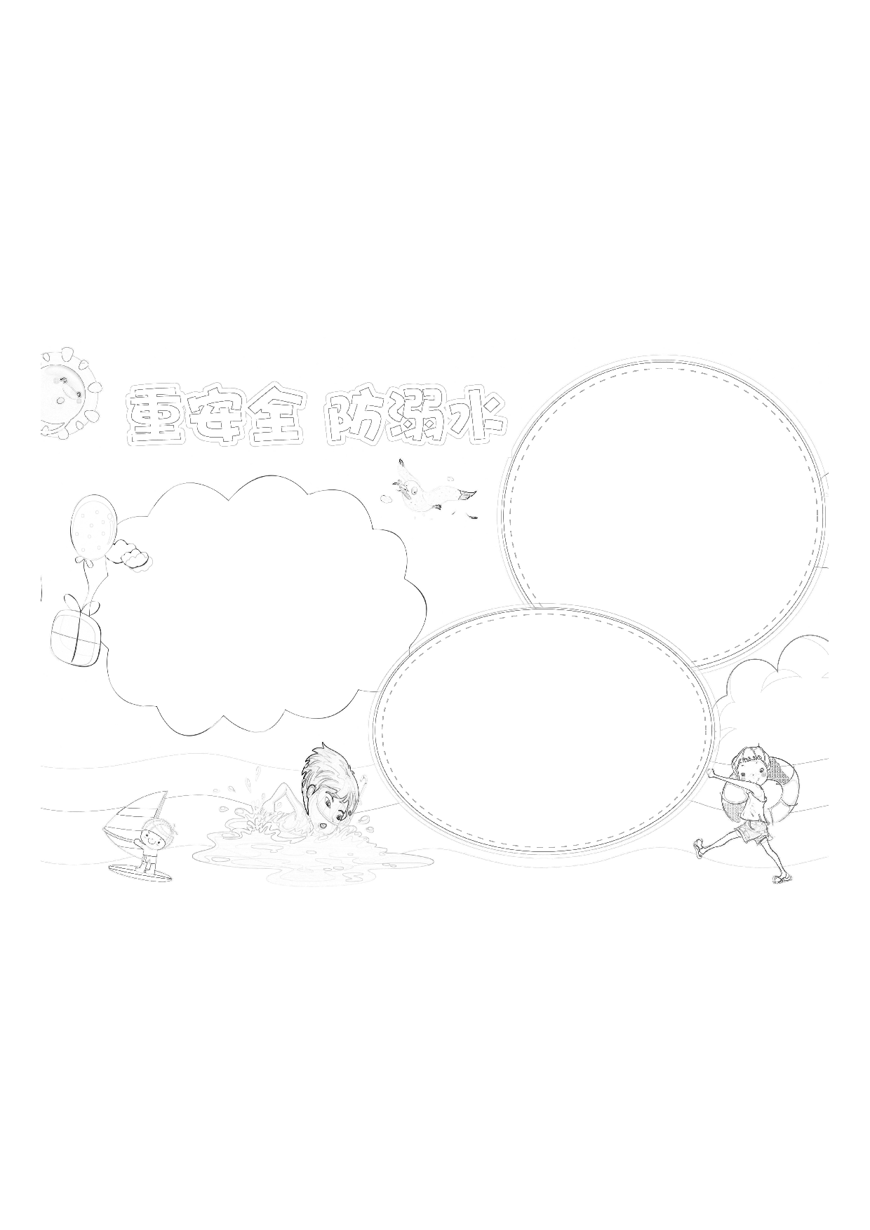 黑板报01 (3).pdf 第1页
