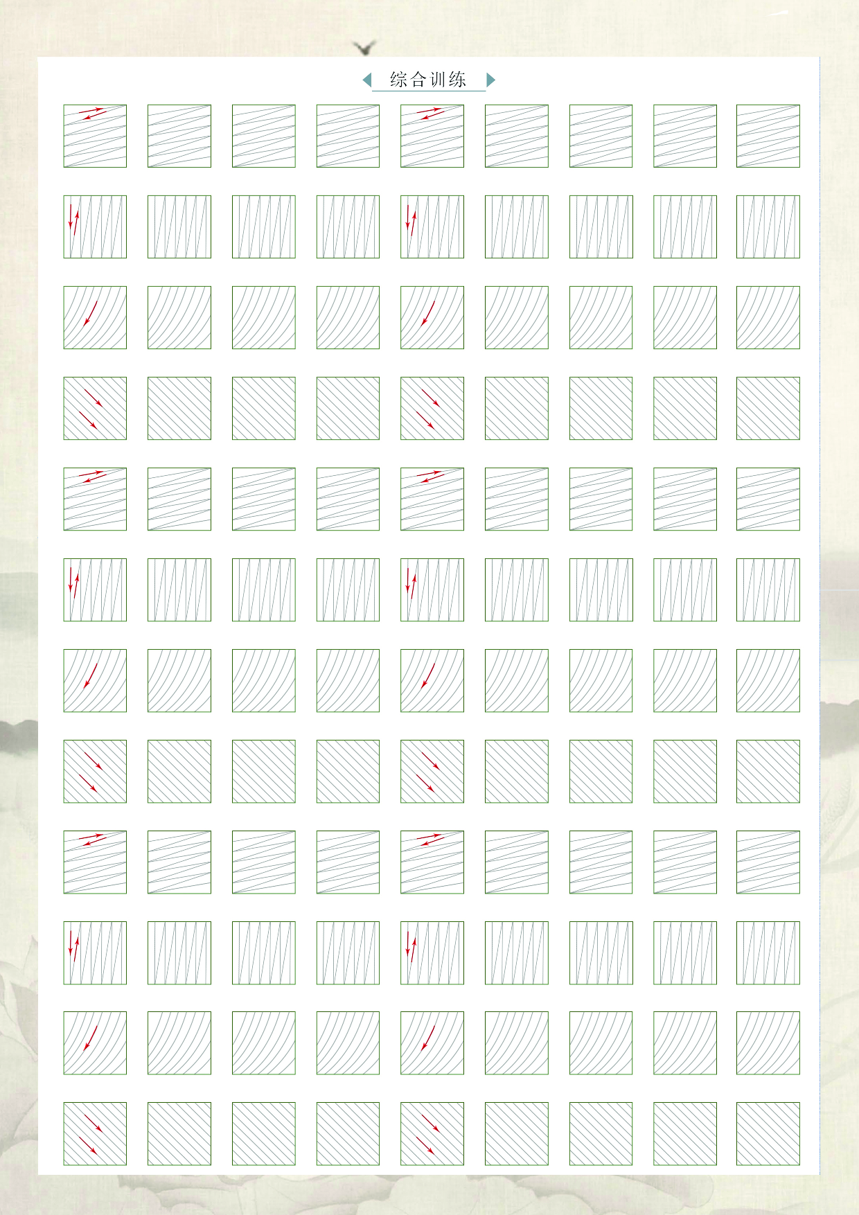 15-控笔练习精品合集9页.pdf 第3页