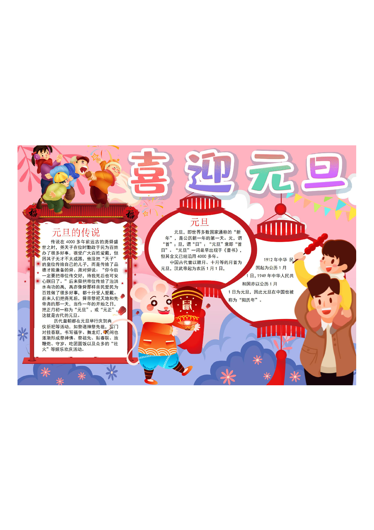 黑板报01_01.pdf 第1页