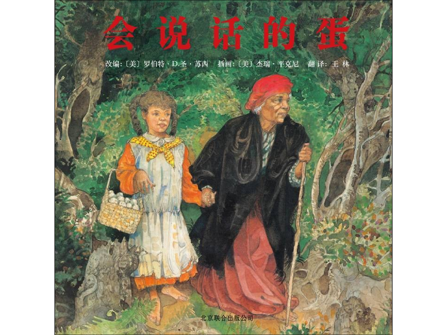 会说话的蛋.ppt 第1页